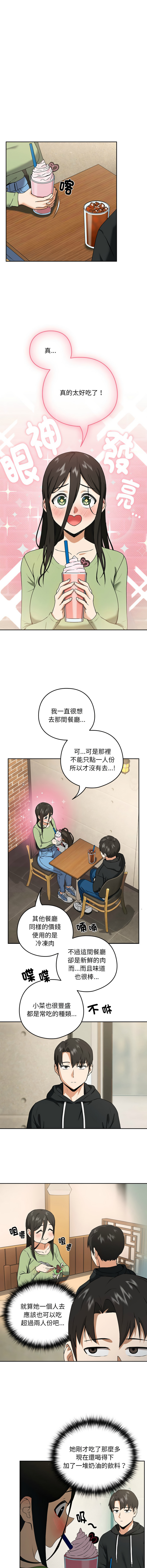 [USHIMOCHI & OZ] 下班后的秘密关系 | 下班後的秘密關係 1-4 [Chinese] [Ongoing] 画像番号 59