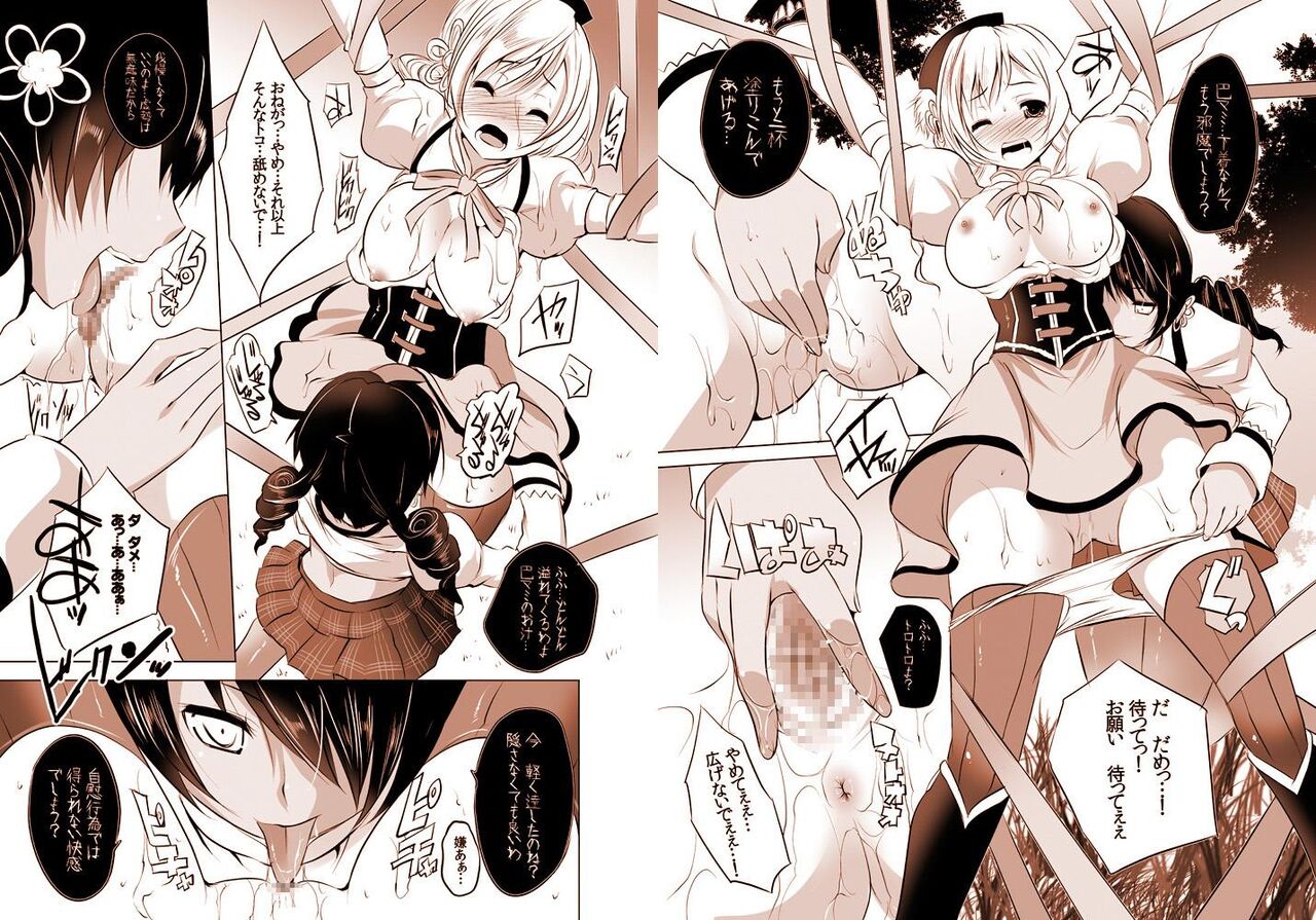 [セブンスヘブン MAXION (MAKI)] 魔法少女の人生にロマンスが無いなら、純潔を守る必要も無いでしょう? (魔法少女まどか☆マギカ) [DL版] изображение № 10