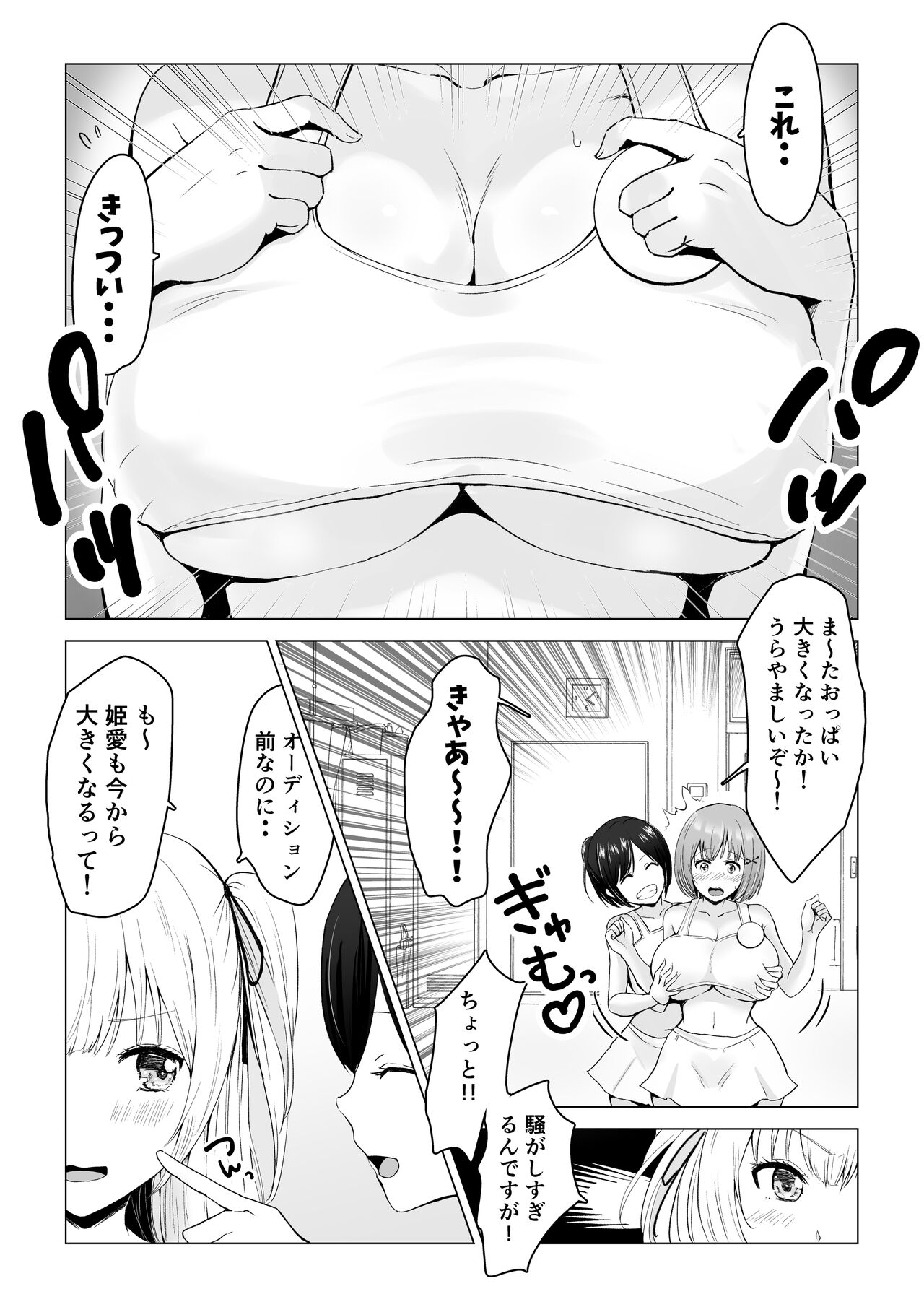 [Graphic L (Erun)]Gachinko! Idol Audition 图片编号 5