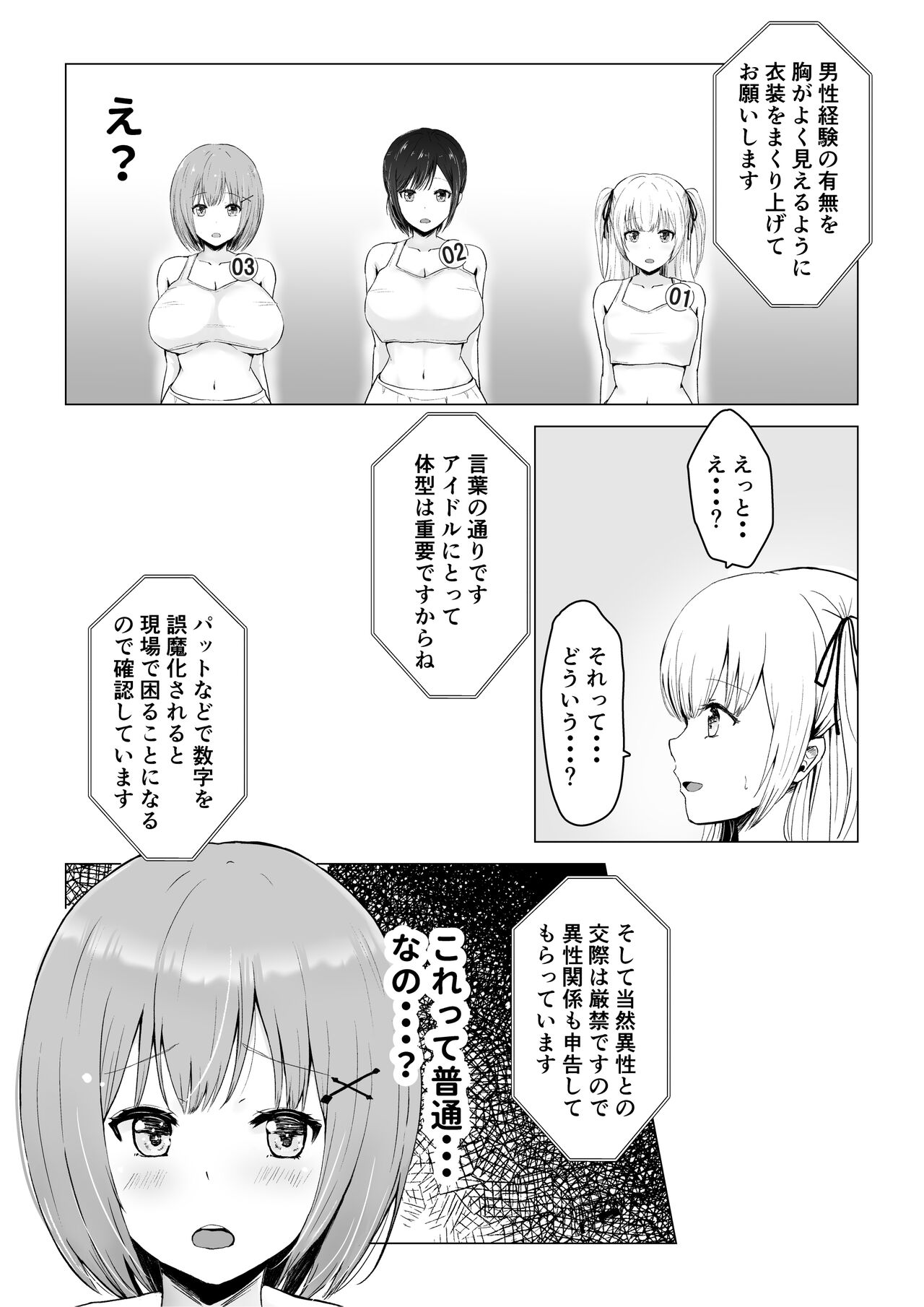 [Graphic L (Erun)]Gachinko! Idol Audition 图片编号 11