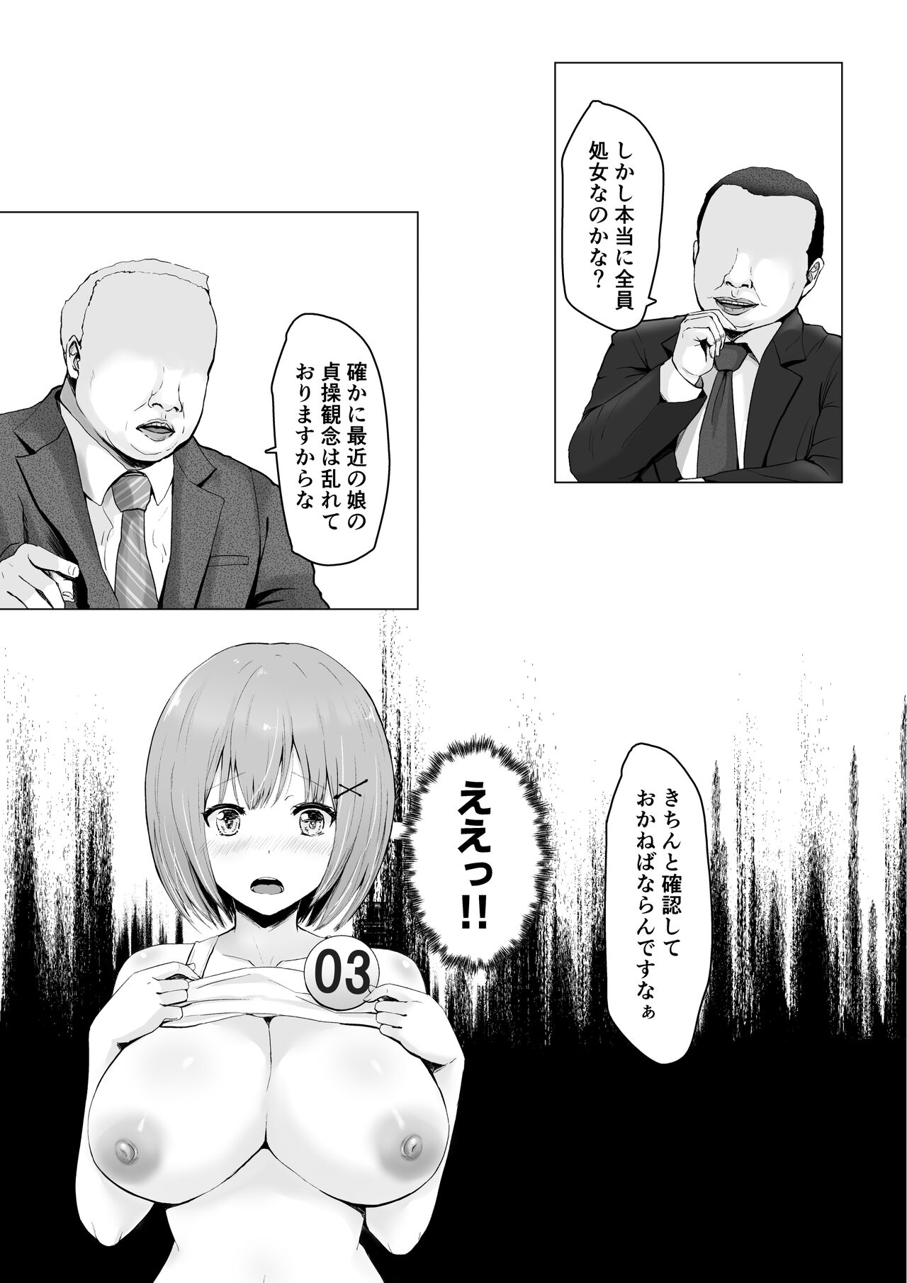 [Graphic L (Erun)]Gachinko! Idol Audition 图片编号 14