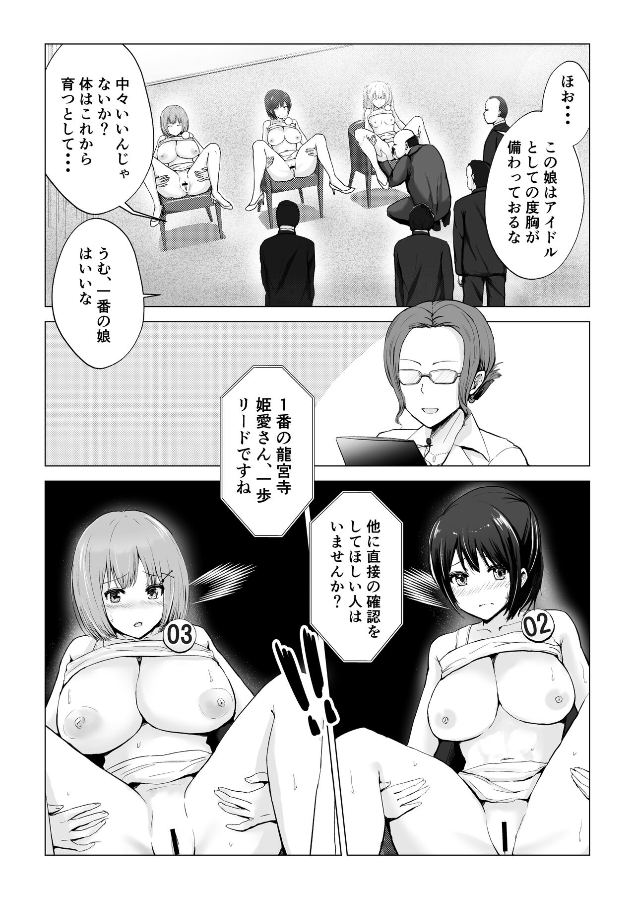 [Graphic L (Erun)]Gachinko! Idol Audition 图片编号 18