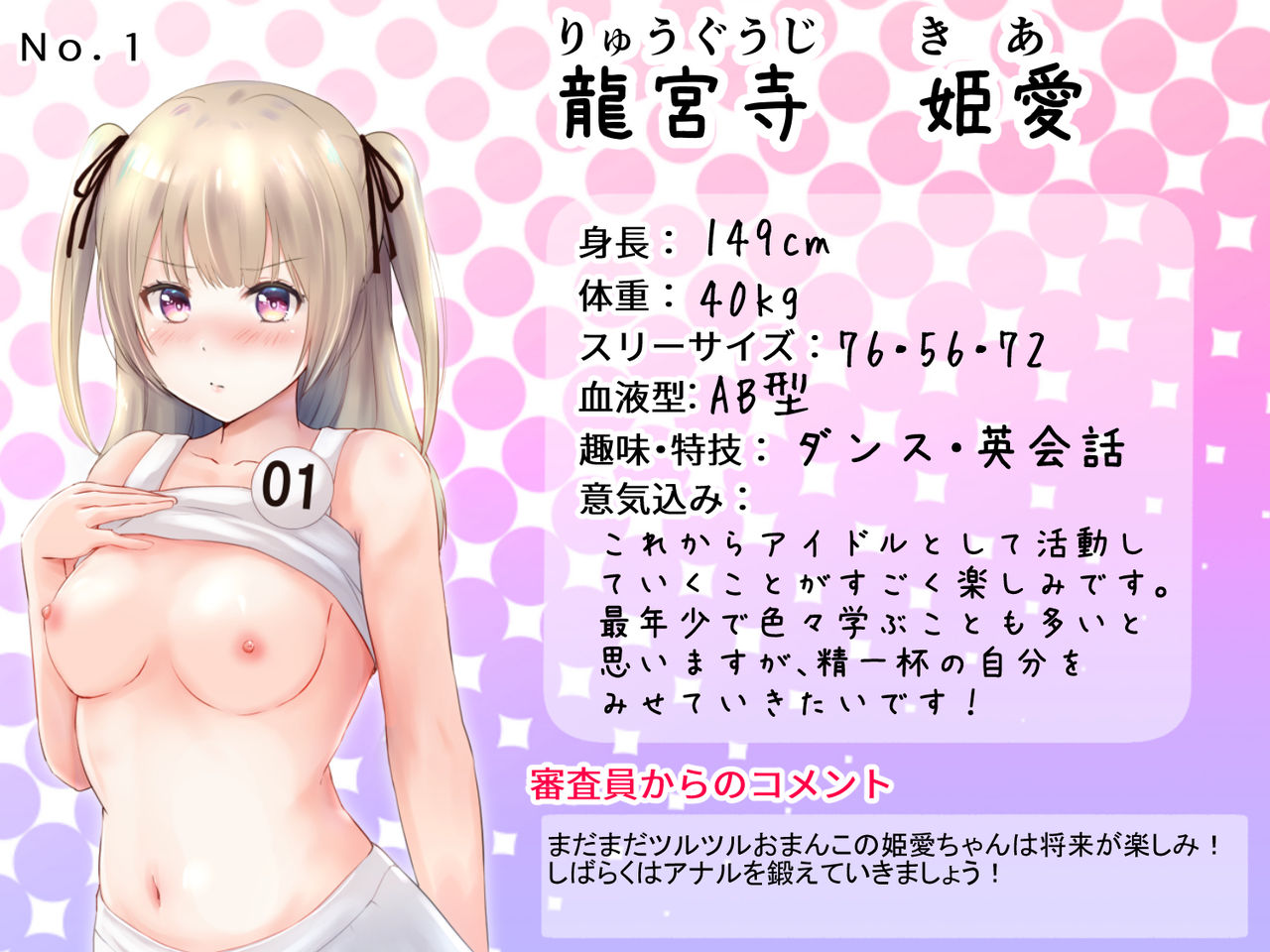 [Graphic L (Erun)]Gachinko! Idol Audition 图片编号 51