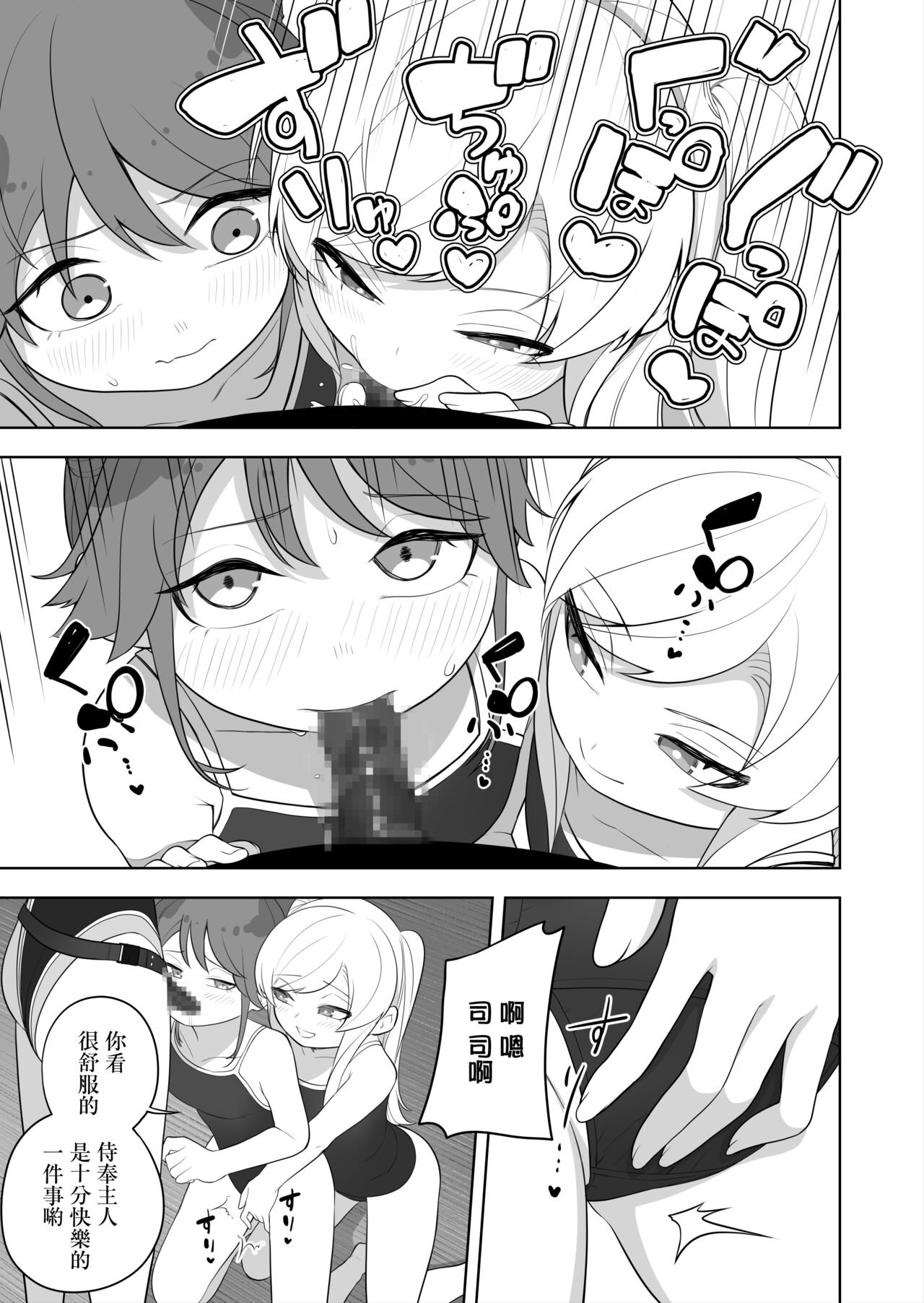 [Amuai Okashi Seisakusho (Ochita Ato Daisuki Samurai, Ahoge Kinoko)] Kyousei Gimukyouiku! TS Ecchi na Onnanoko Kunrenkou! 2 [Chinese] [瑞树汉化组] Bildnummer 16