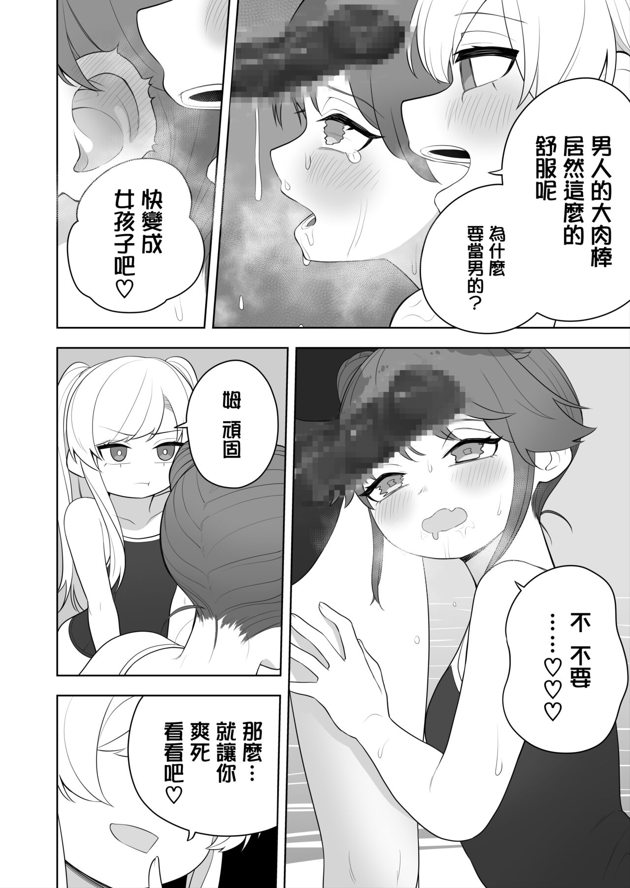 [Amuai Okashi Seisakusho (Ochita Ato Daisuki Samurai, Ahoge Kinoko)] Kyousei Gimukyouiku! TS Ecchi na Onnanoko Kunrenkou! 2 [Chinese] [瑞树汉化组] Bildnummer 19