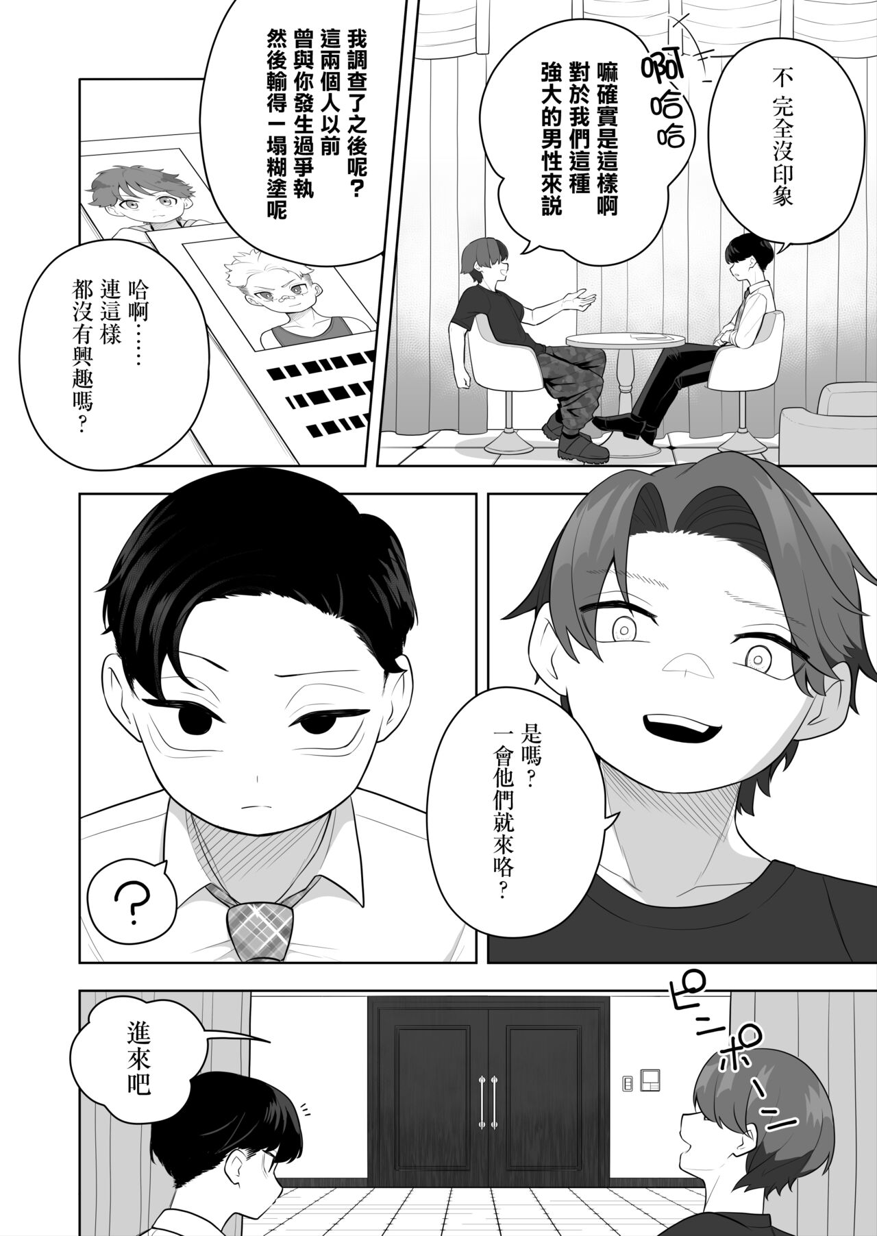 [Amuai Okashi Seisakusho (Ochita Ato Daisuki Samurai, Ahoge Kinoko)] Kyousei Gimukyouiku! TS Ecchi na Onnanoko Kunrenkou! 2 [Chinese] [瑞树汉化组] Bildnummer 23