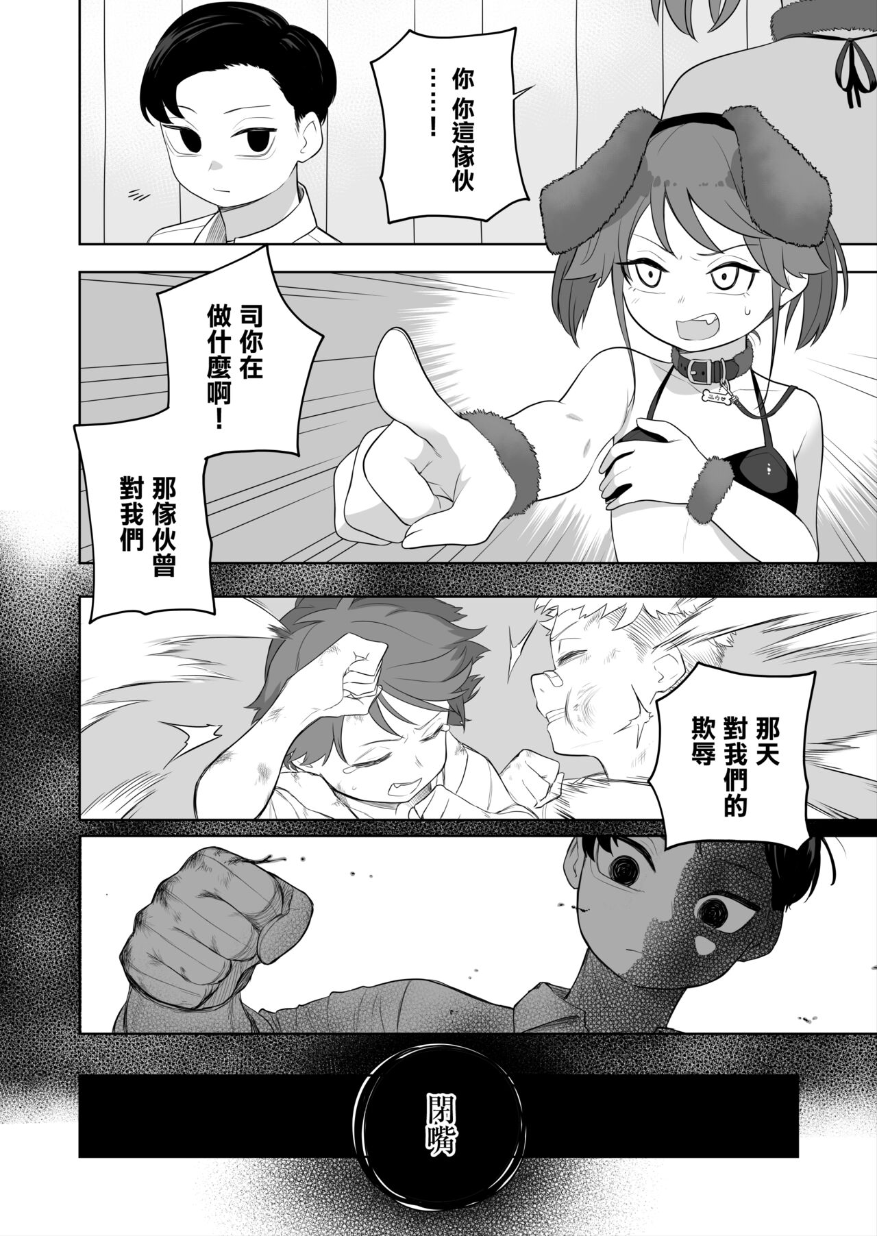 [Amuai Okashi Seisakusho (Ochita Ato Daisuki Samurai, Ahoge Kinoko)] Kyousei Gimukyouiku! TS Ecchi na Onnanoko Kunrenkou! 2 [Chinese] [瑞树汉化组] Bildnummer 27