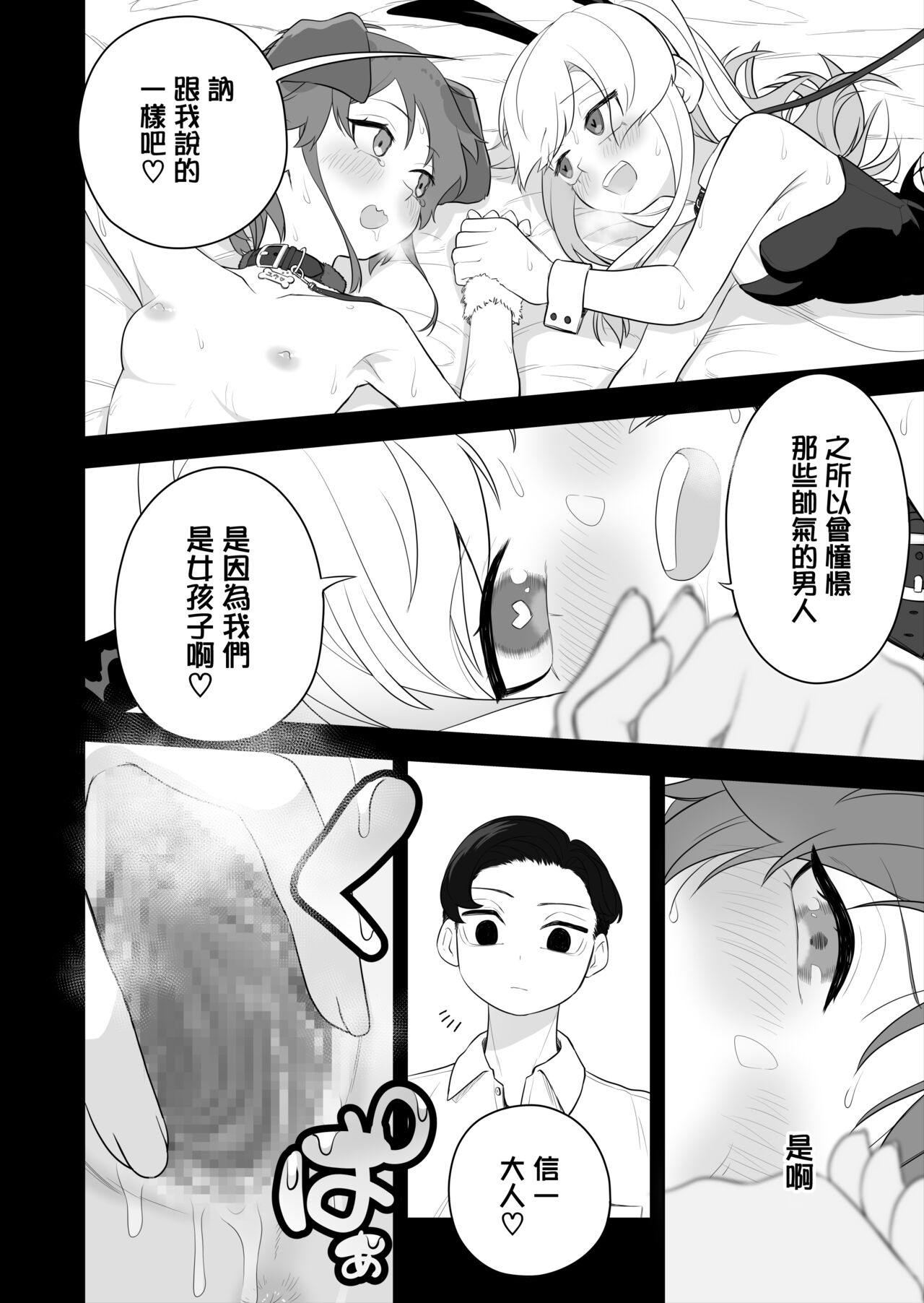 [Amuai Okashi Seisakusho (Ochita Ato Daisuki Samurai, Ahoge Kinoko)] Kyousei Gimukyouiku! TS Ecchi na Onnanoko Kunrenkou! 2 [Chinese] [瑞树汉化组] Bildnummer 35