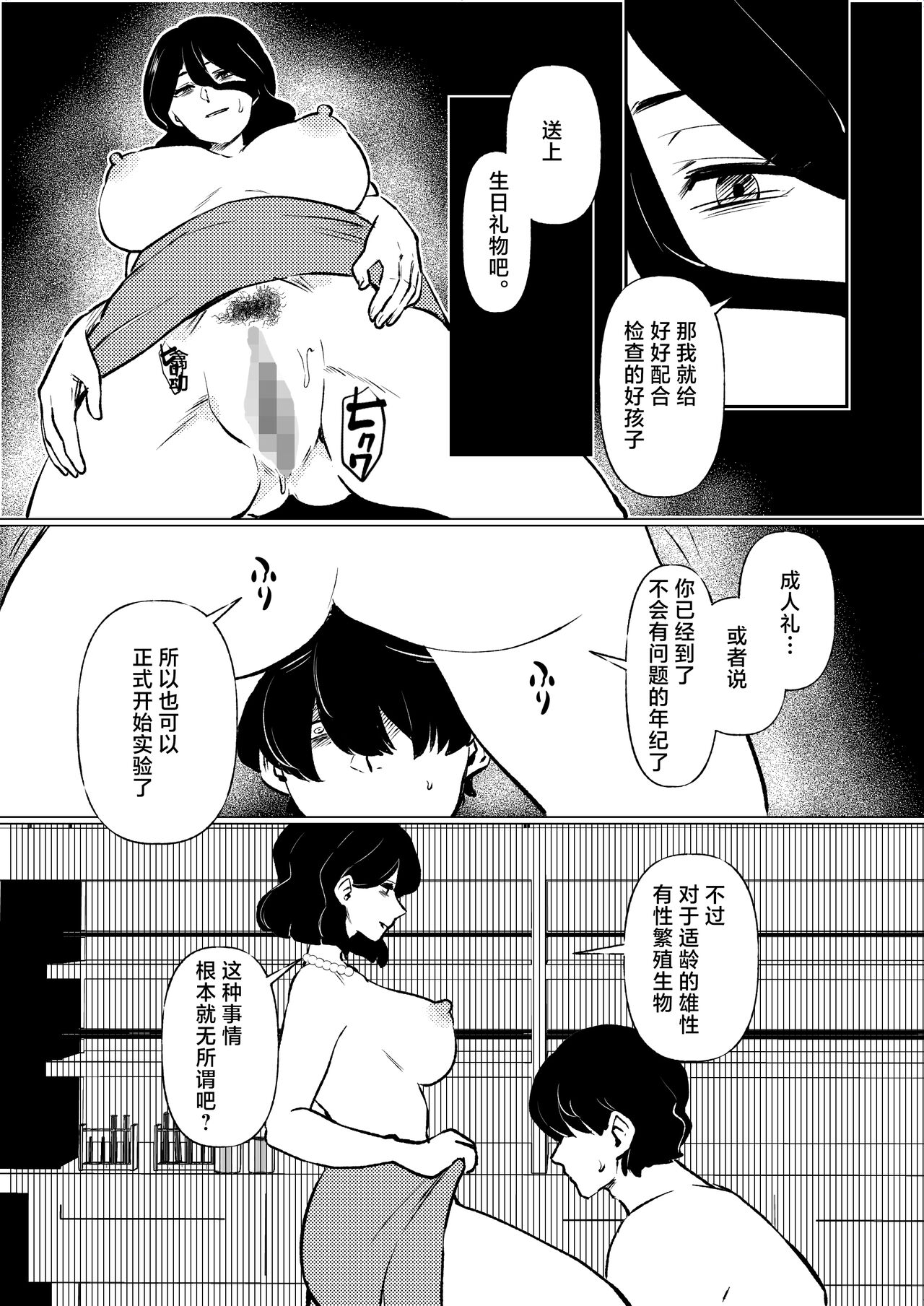 [Maria Planet (Katano Chika)] boku ha mama no seiteki zikken doubutu [Chinese] numero di immagine  11