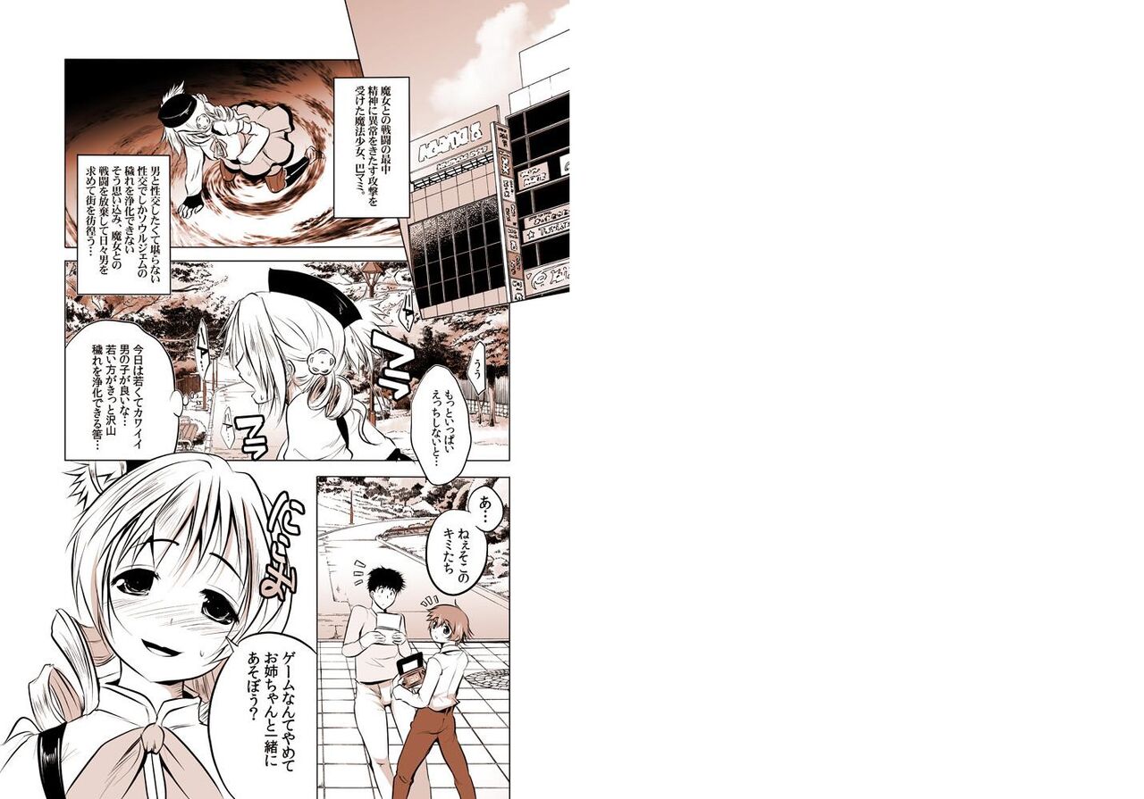 [セブンスヘブンMAXION (MAKI)] 状態異常【淫乱】に陥った系少女、マミ (魔法少女まどか☆マギカ) [DL版] 图片编号 2