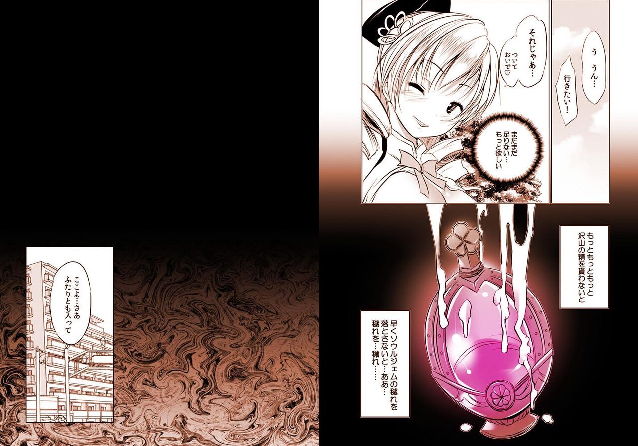 [セブンスヘブンMAXION (MAKI)] 状態異常【淫乱】に陥った系少女、マミ (魔法少女まどか☆マギカ) [DL版] 图片编号 10