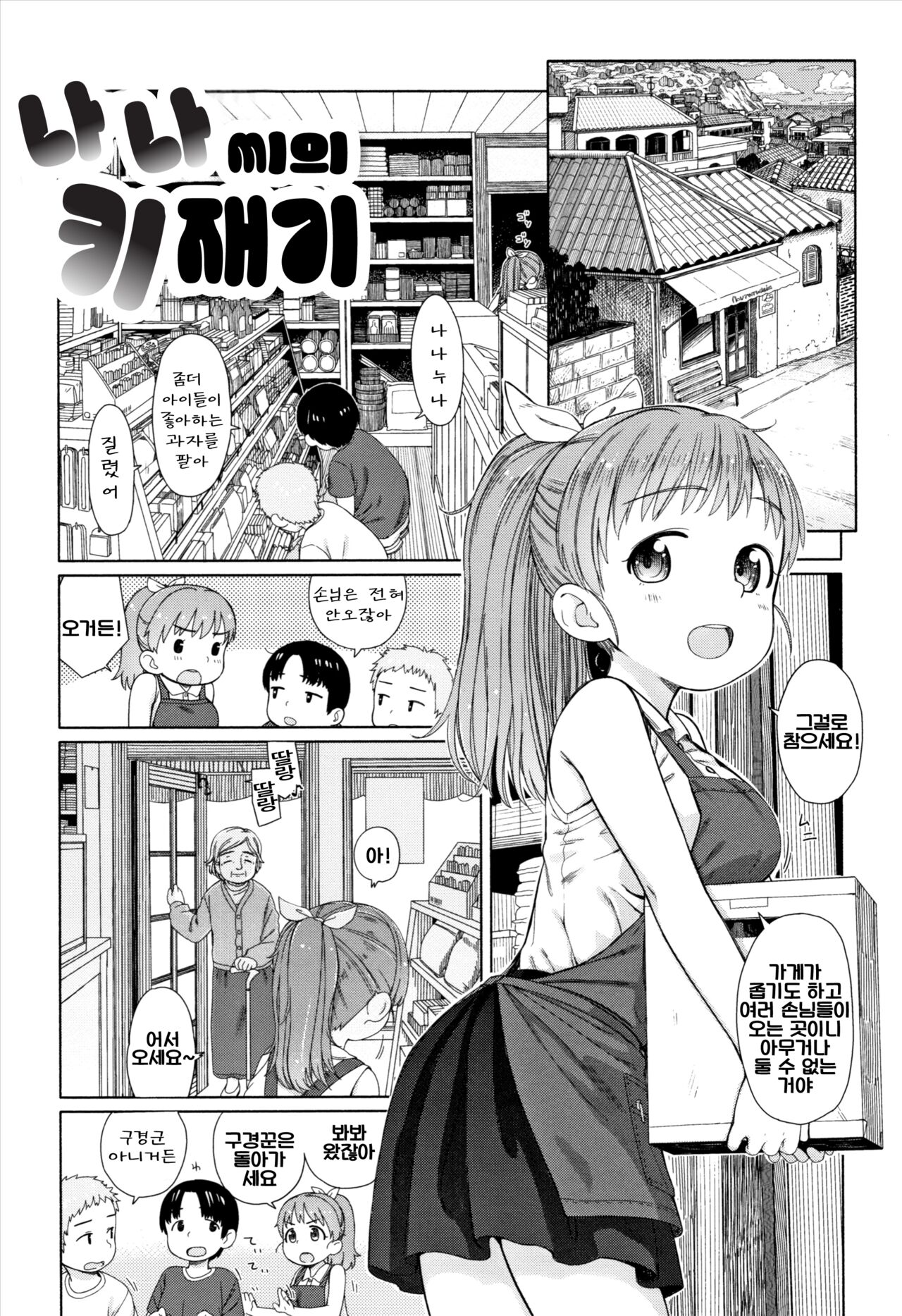 07_나나씨의 키재기 numero di immagine  2