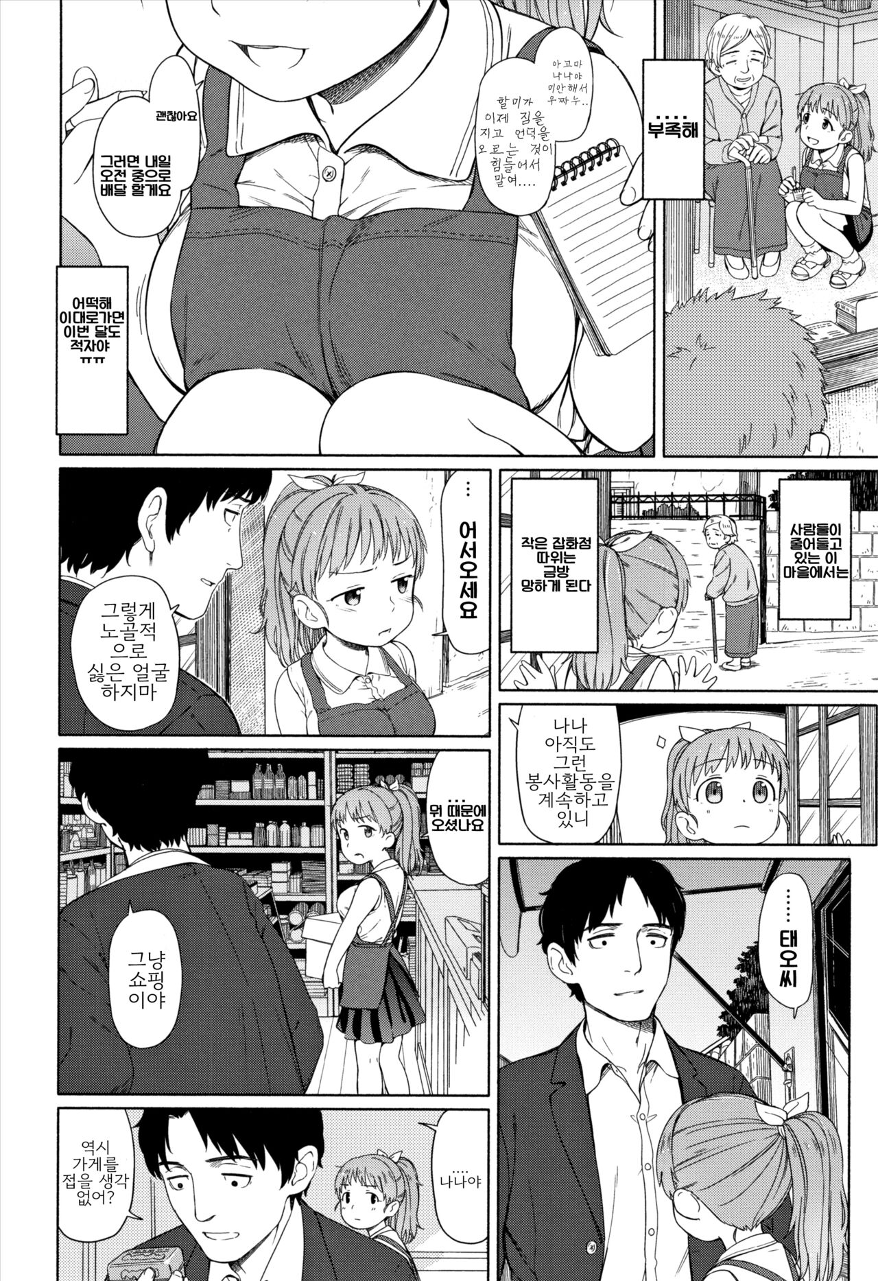 07_나나씨의 키재기 numero di immagine  3