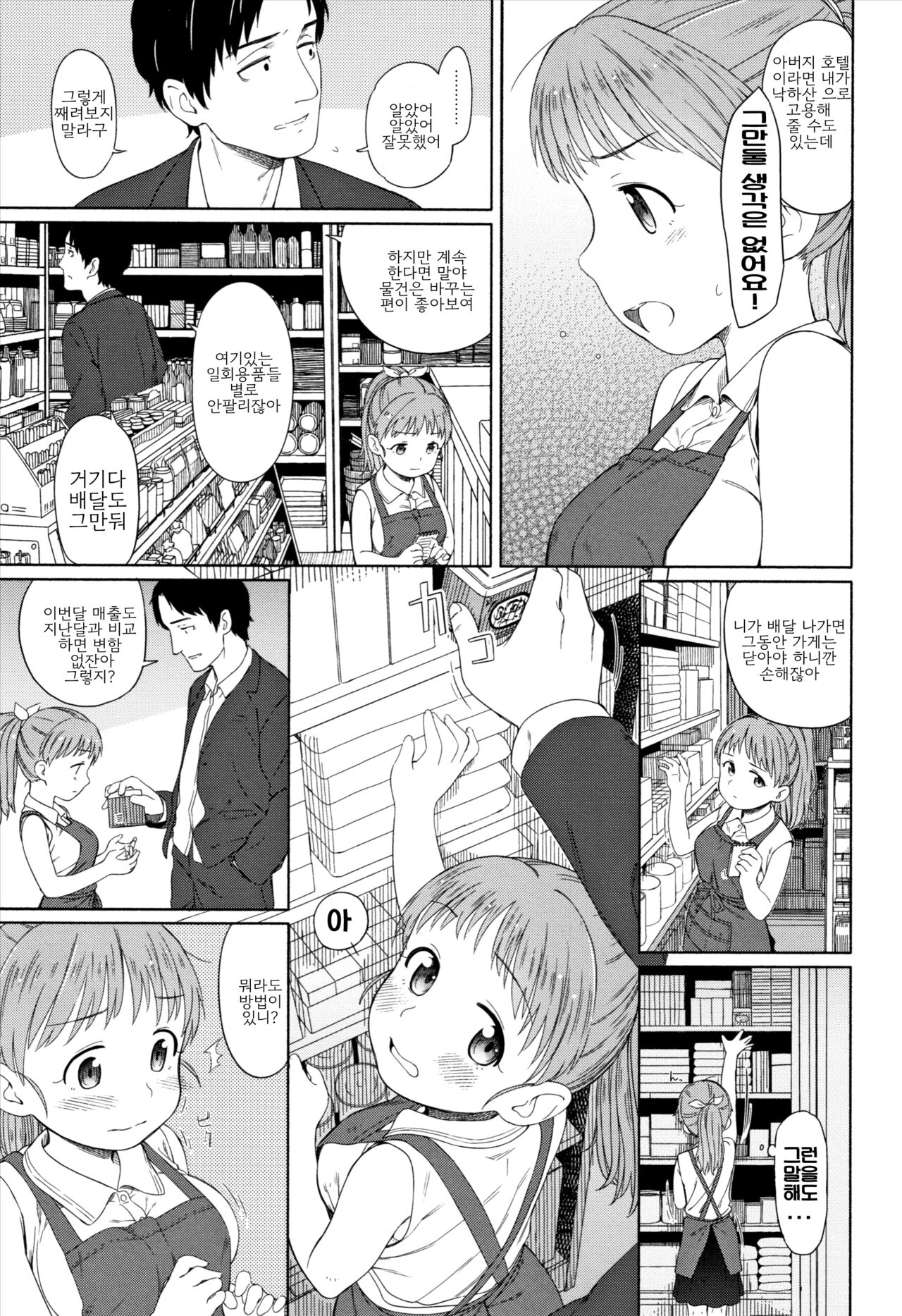 07_나나씨의 키재기 numero di immagine  4