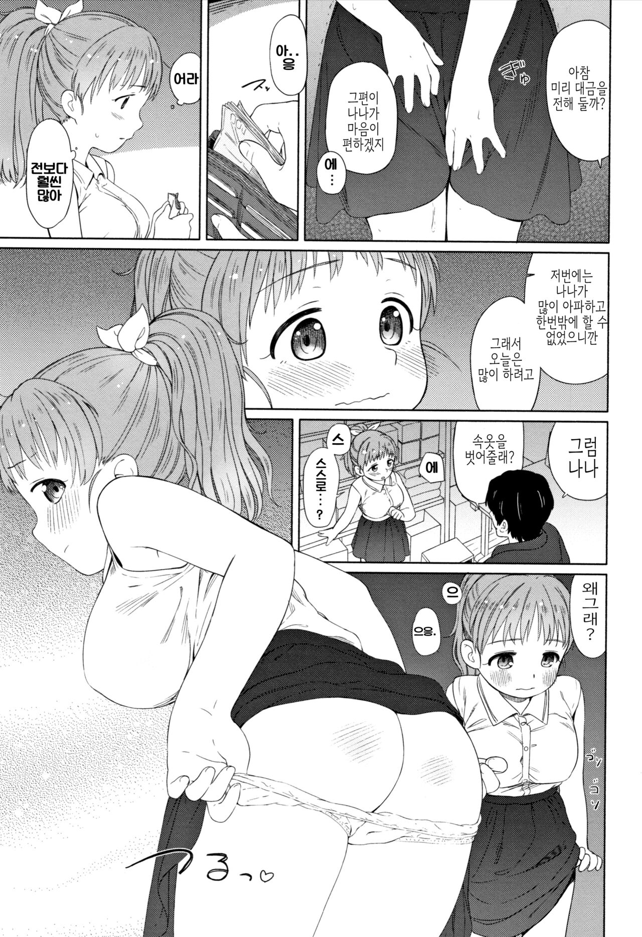 07_나나씨의 키재기 numero di immagine  8