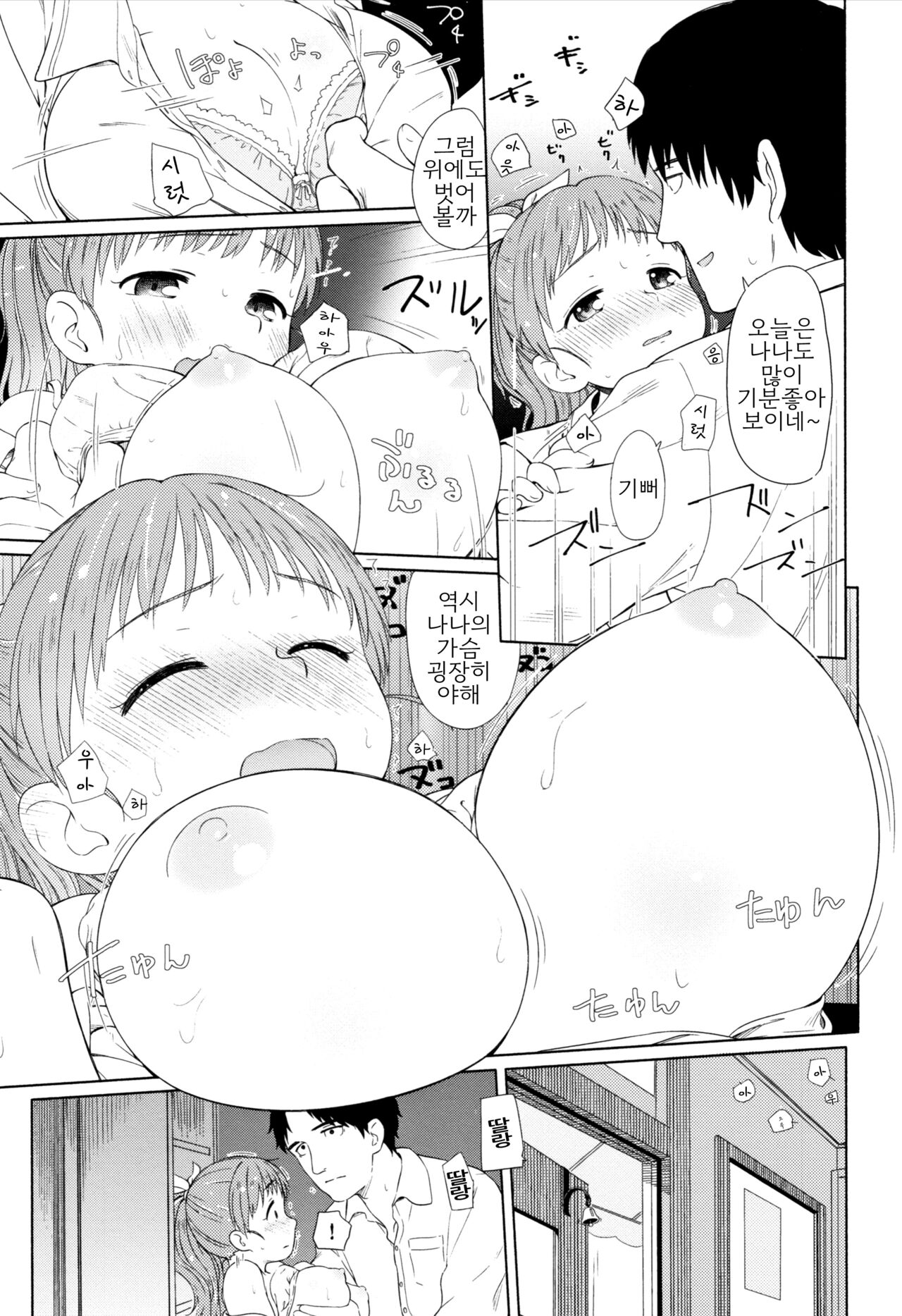 07_나나씨의 키재기 numero di immagine  12