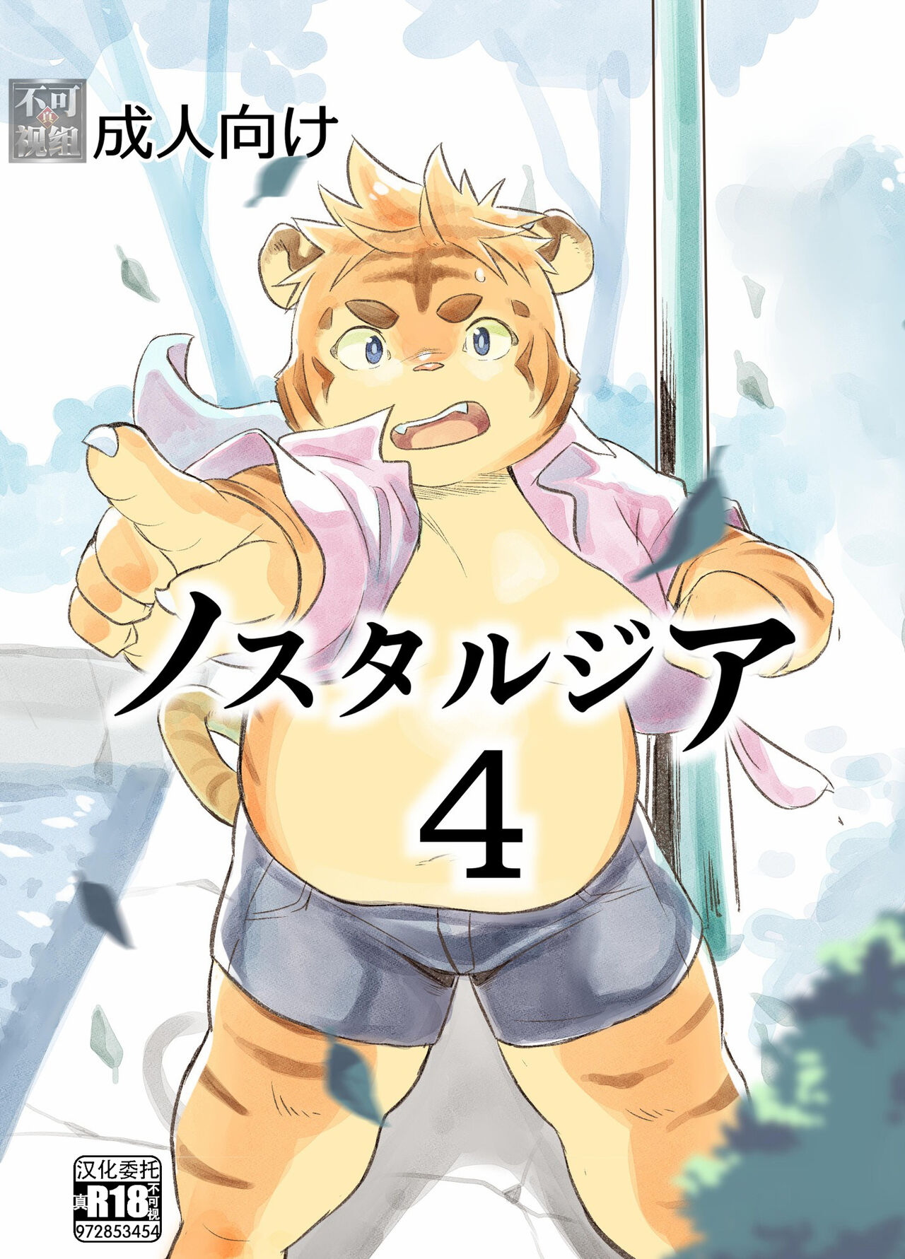 Nostalgia 4 Bildnummer 1