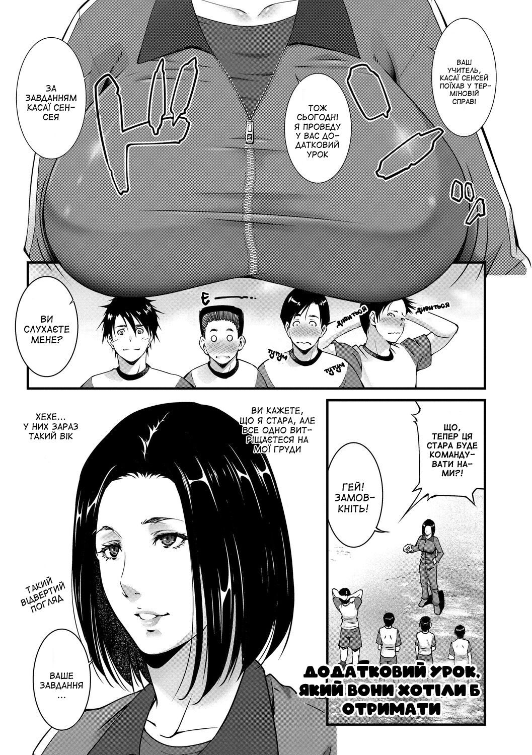 [Touma Itsuki] Uketai hoshu | Додатковий урок, який вони хотіли б отримати (Injou na Otosume) [Ukrainian] [Amator Mellek] numero di immagine  1