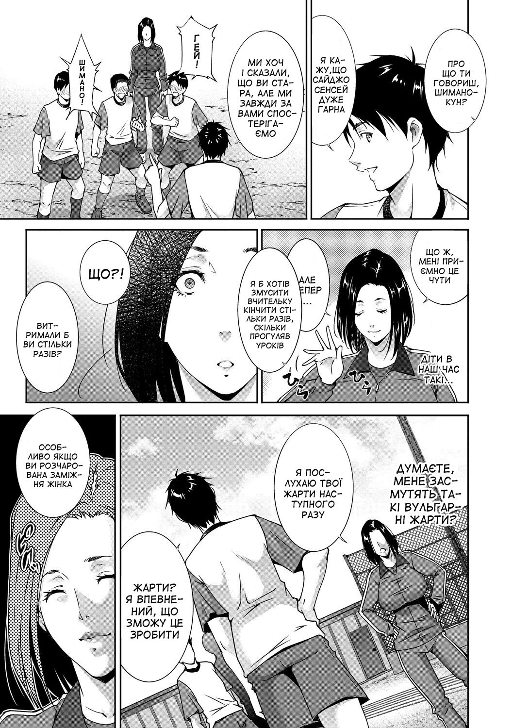 [Touma Itsuki] Uketai hoshu | Додатковий урок, який вони хотіли б отримати (Injou na Otosume) [Ukrainian] [Amator Mellek] numero di immagine  3