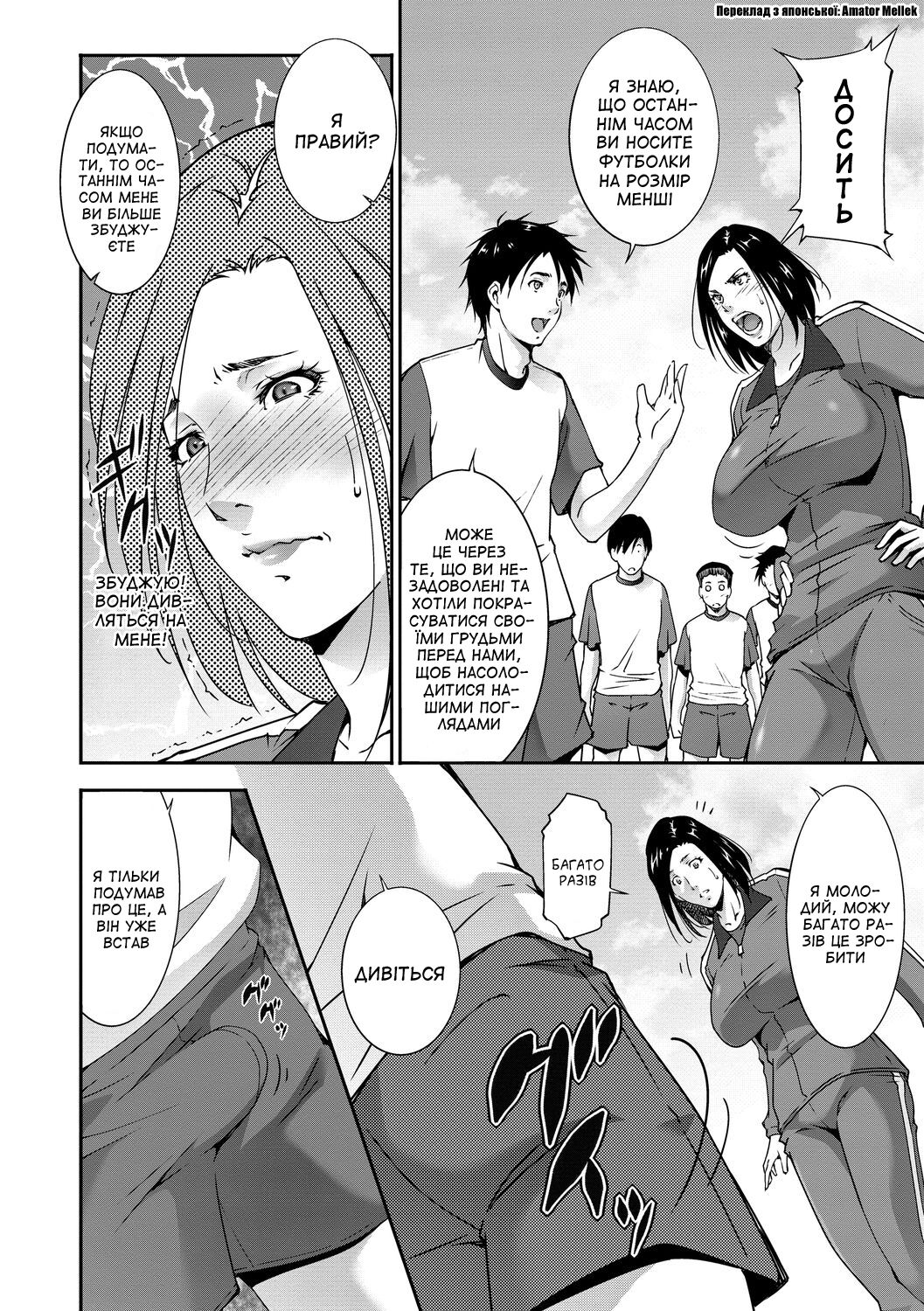 [Touma Itsuki] Uketai hoshu | Додатковий урок, який вони хотіли б отримати (Injou na Otosume) [Ukrainian] [Amator Mellek] numero di immagine  4