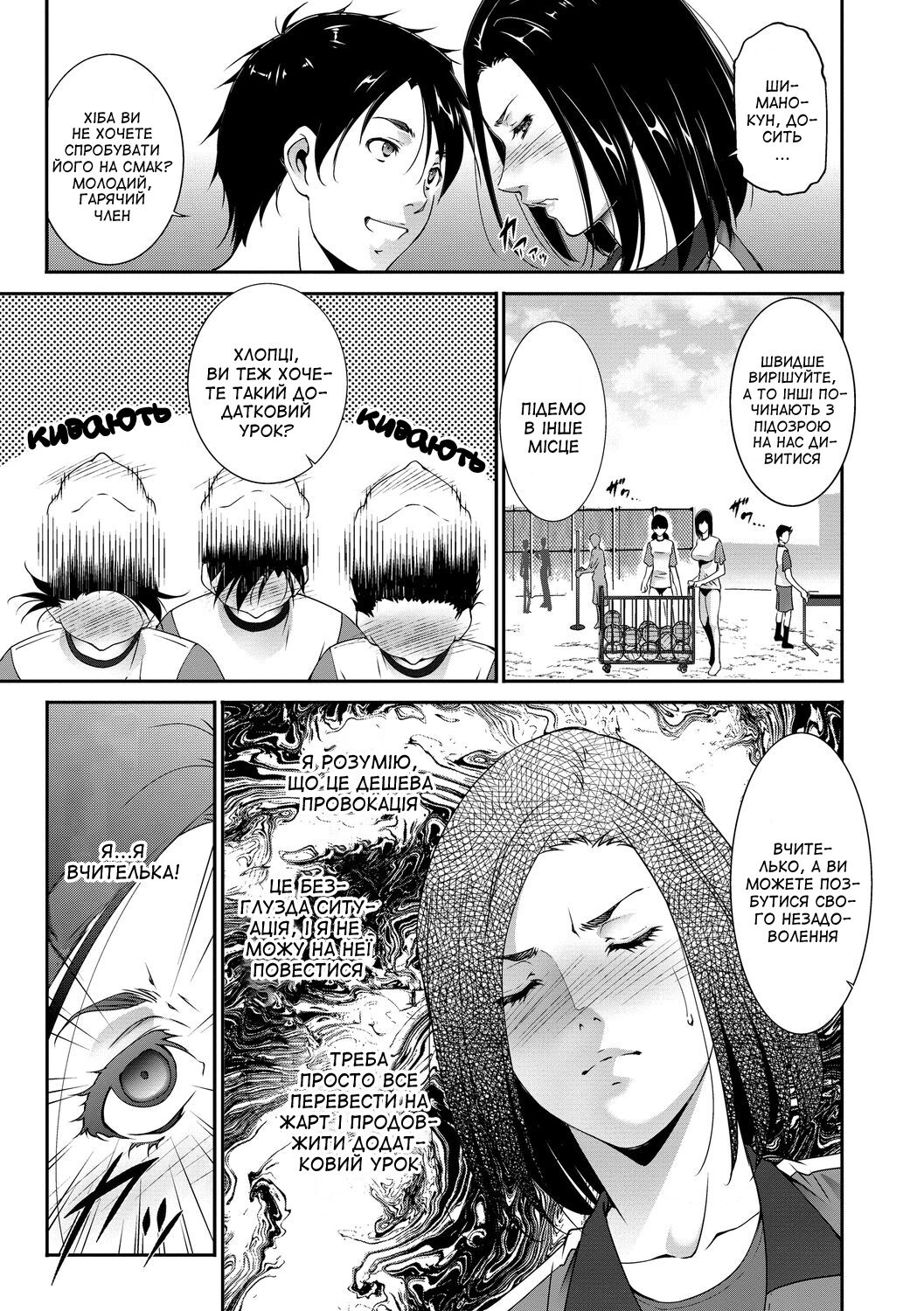 [Touma Itsuki] Uketai hoshu | Додатковий урок, який вони хотіли б отримати (Injou na Otosume) [Ukrainian] [Amator Mellek] numero di immagine  5