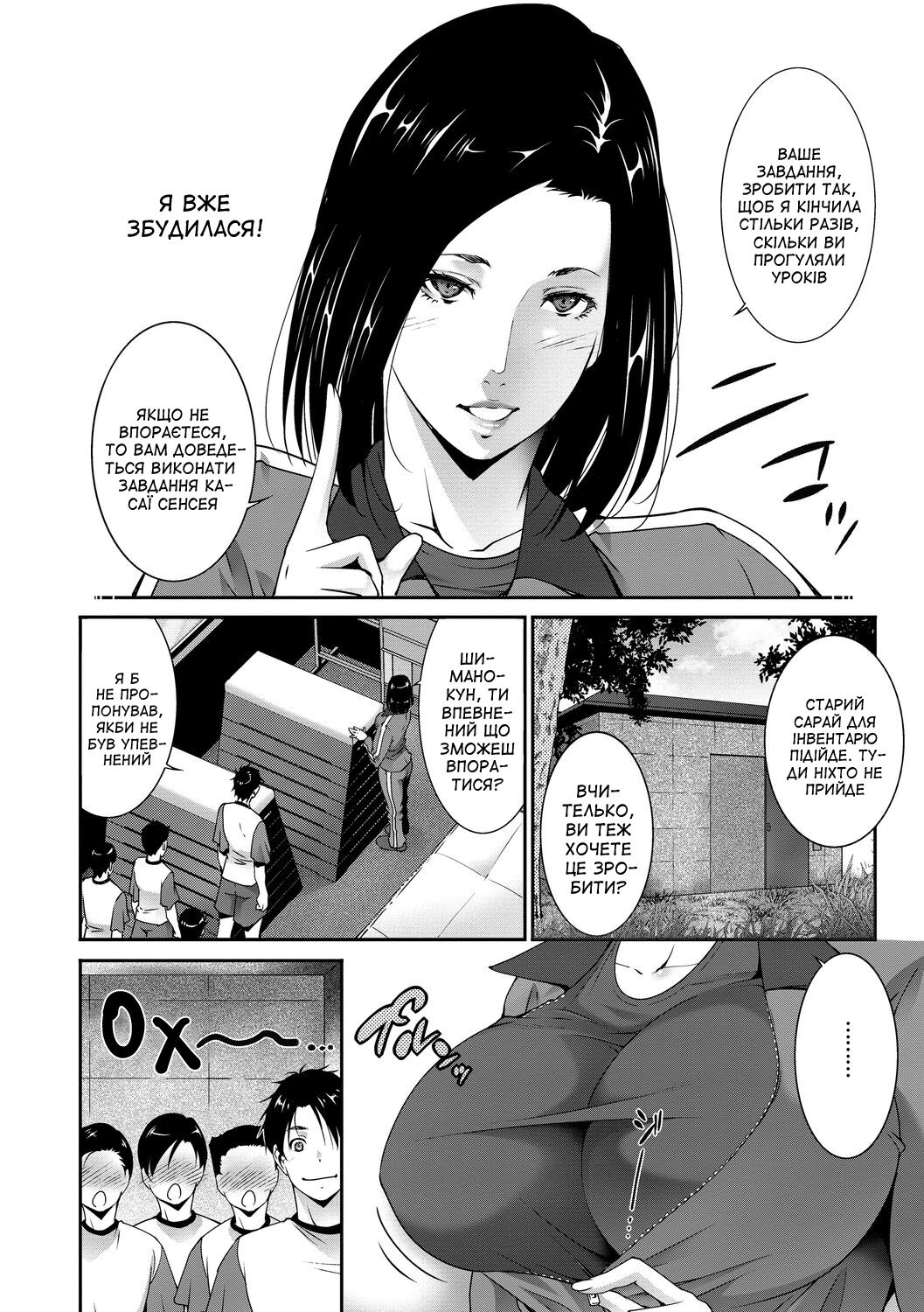 [Touma Itsuki] Uketai hoshu | Додатковий урок, який вони хотіли б отримати (Injou na Otosume) [Ukrainian] [Amator Mellek] numero di immagine  6