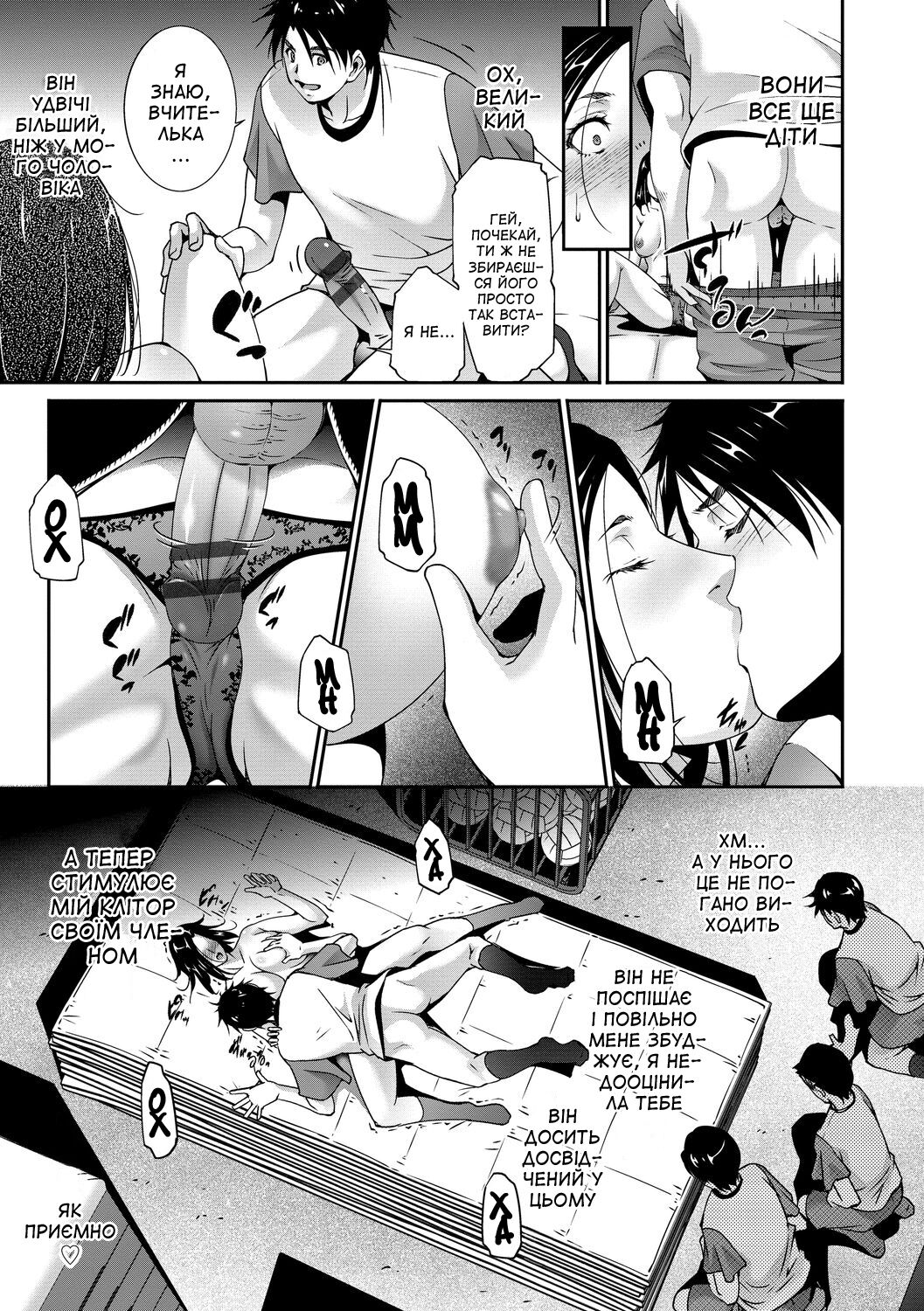 [Touma Itsuki] Uketai hoshu | Додатковий урок, який вони хотіли б отримати (Injou na Otosume) [Ukrainian] [Amator Mellek] numero di immagine  9