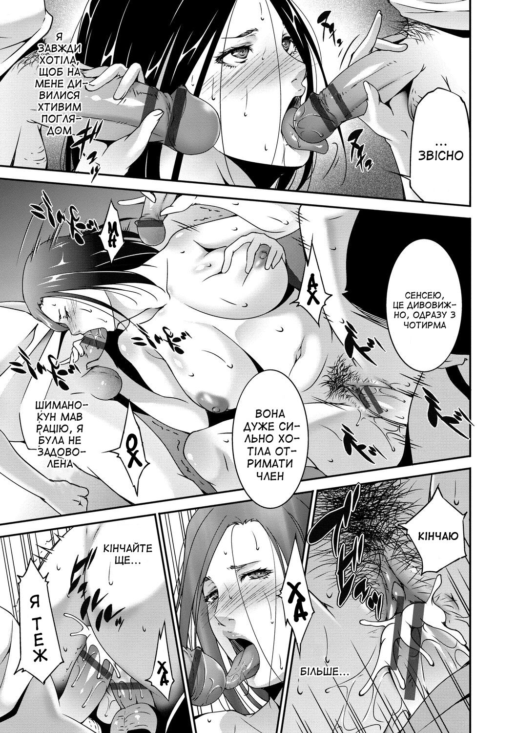 [Touma Itsuki] Uketai hoshu | Додатковий урок, який вони хотіли б отримати (Injou na Otosume) [Ukrainian] [Amator Mellek] numero di immagine  17