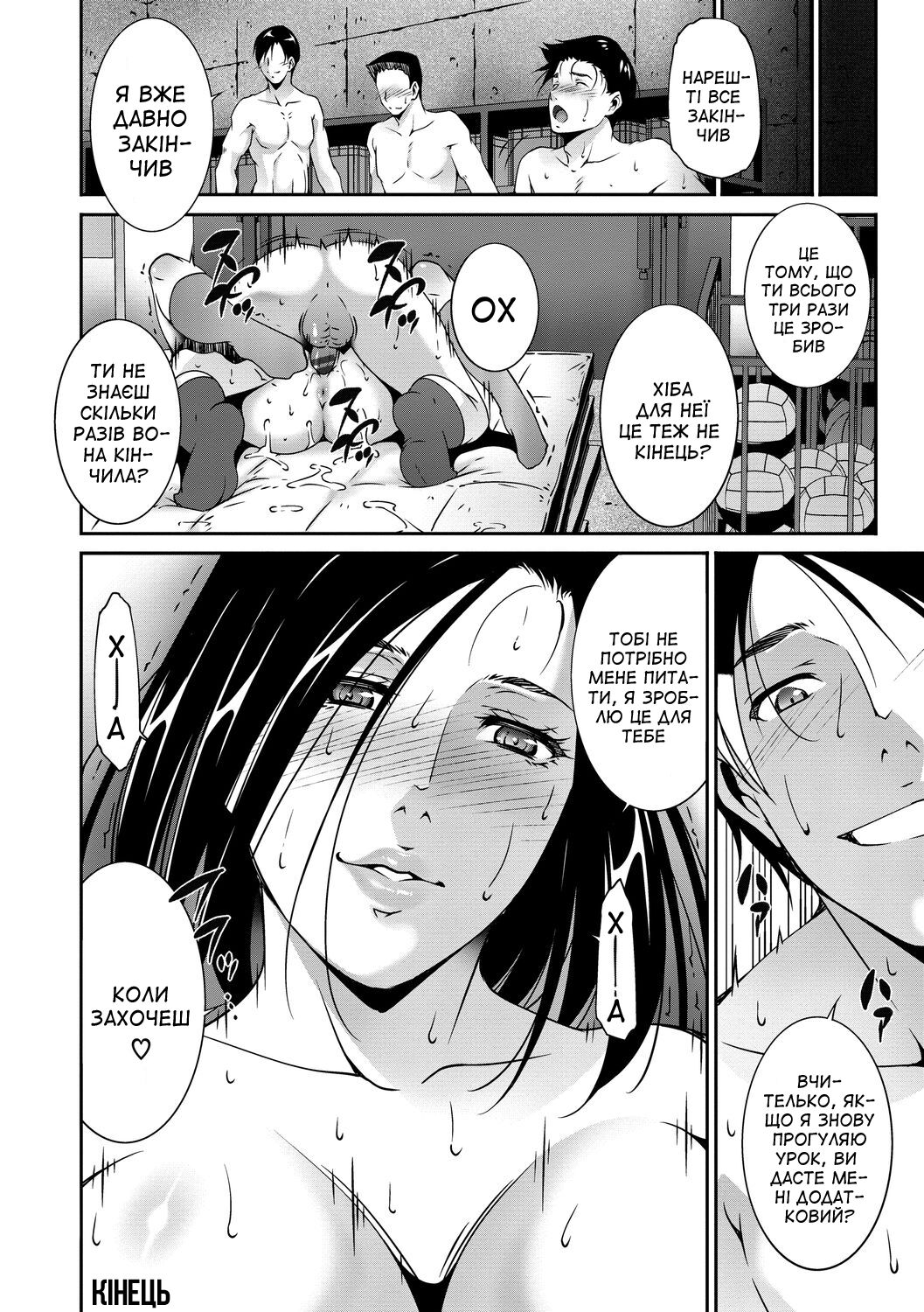 [Touma Itsuki] Uketai hoshu | Додатковий урок, який вони хотіли б отримати (Injou na Otosume) [Ukrainian] [Amator Mellek] numero di immagine  20