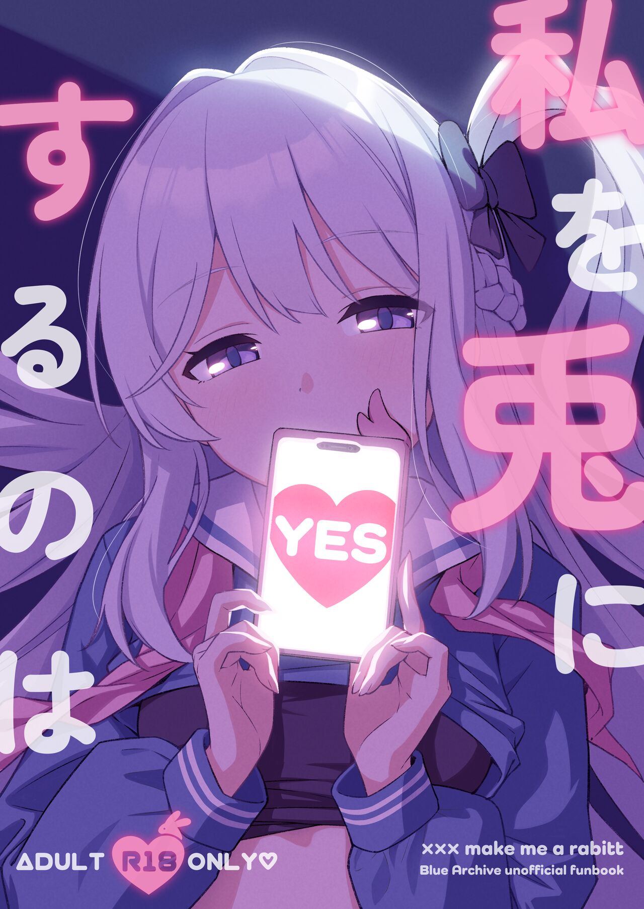 (C102) [Amochinchi (Amochin)] Watashi o Usagi ni Suru no wa - You make me a rabbit (Blue Archive) [English] [DAJI's TLs] 画像番号 1