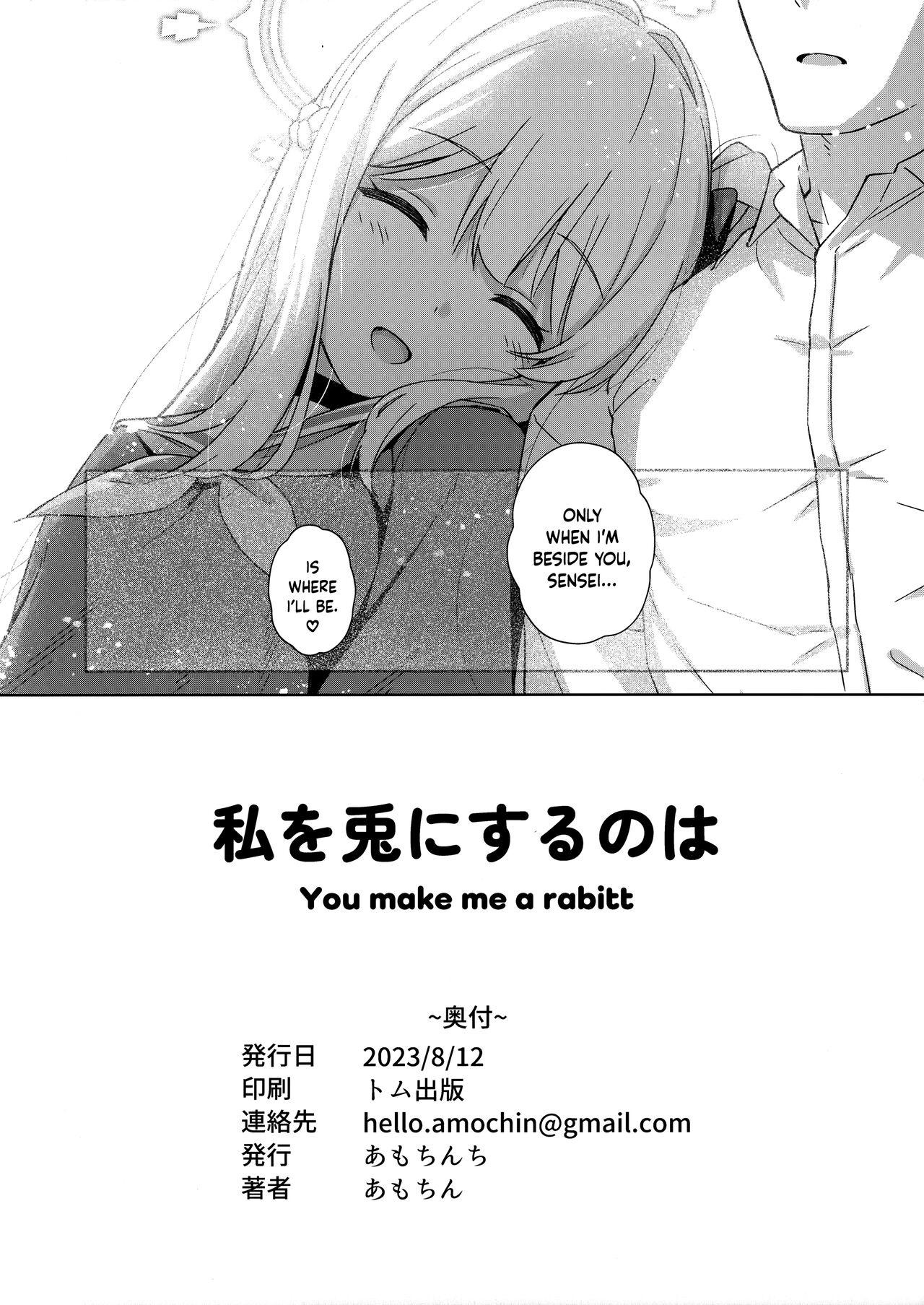 (C102) [Amochinchi (Amochin)] Watashi o Usagi ni Suru no wa - You make me a rabbit (Blue Archive) [English] [DAJI's TLs] 画像番号 17