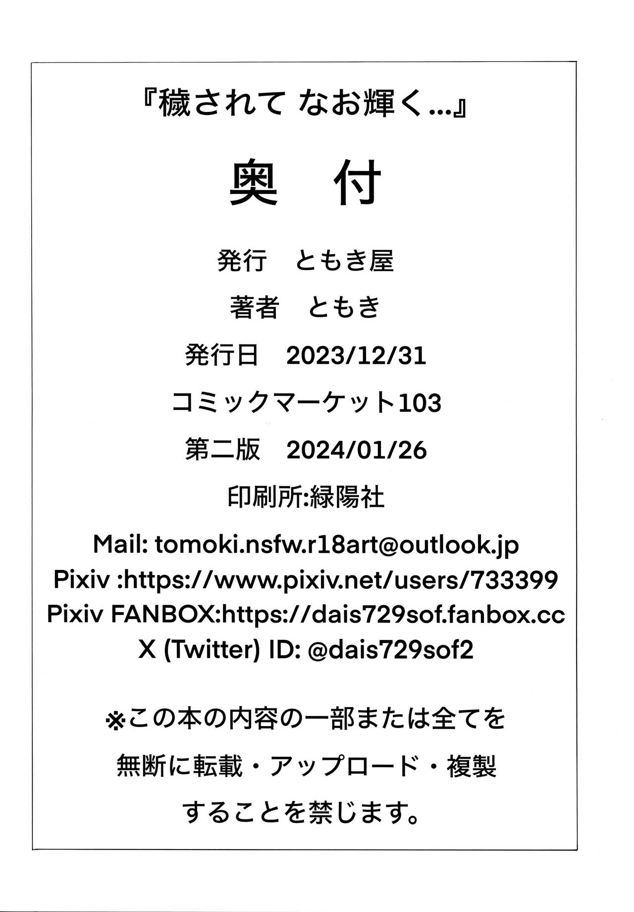 (C103) [Tomokiya (Tomoki)] Kegasarete nao Kagayaku... (Goddess of Victory: Nikke) [English] image number 21