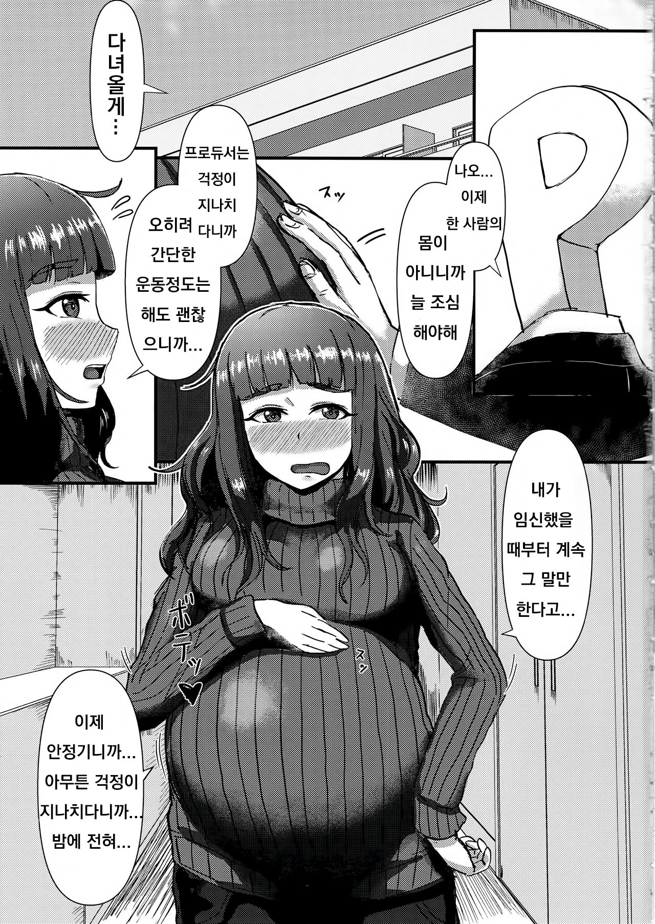 (C97) [かびっと、きらっと (かびきらぁ)] ひとづま奈緒とボテ腹コスプレH (アイドルマスターシンデレラガールズ) [Korean] 이미지 번호 2