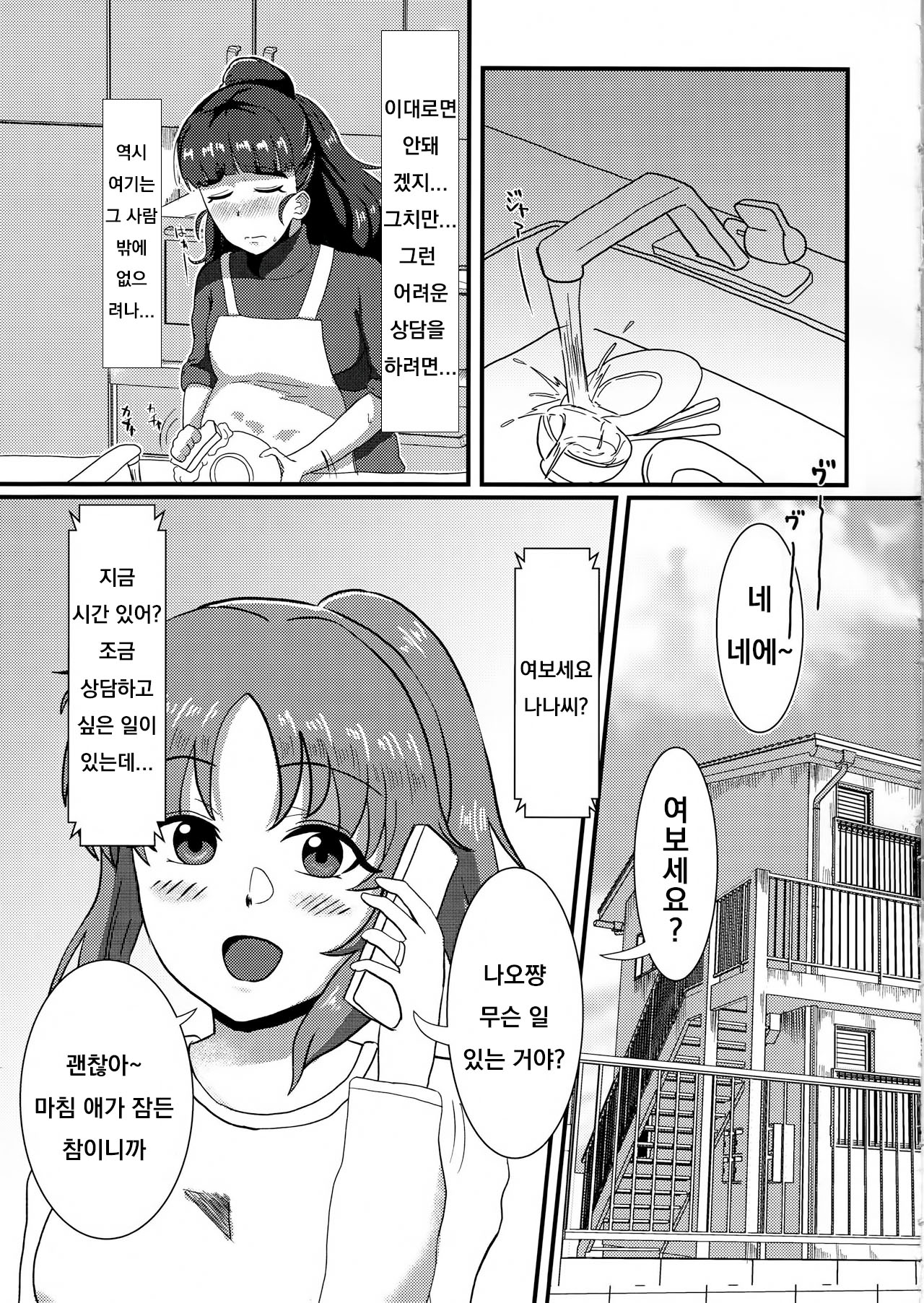 (C97) [かびっと、きらっと (かびきらぁ)] ひとづま奈緒とボテ腹コスプレH (アイドルマスターシンデレラガールズ) [Korean] 이미지 번호 6