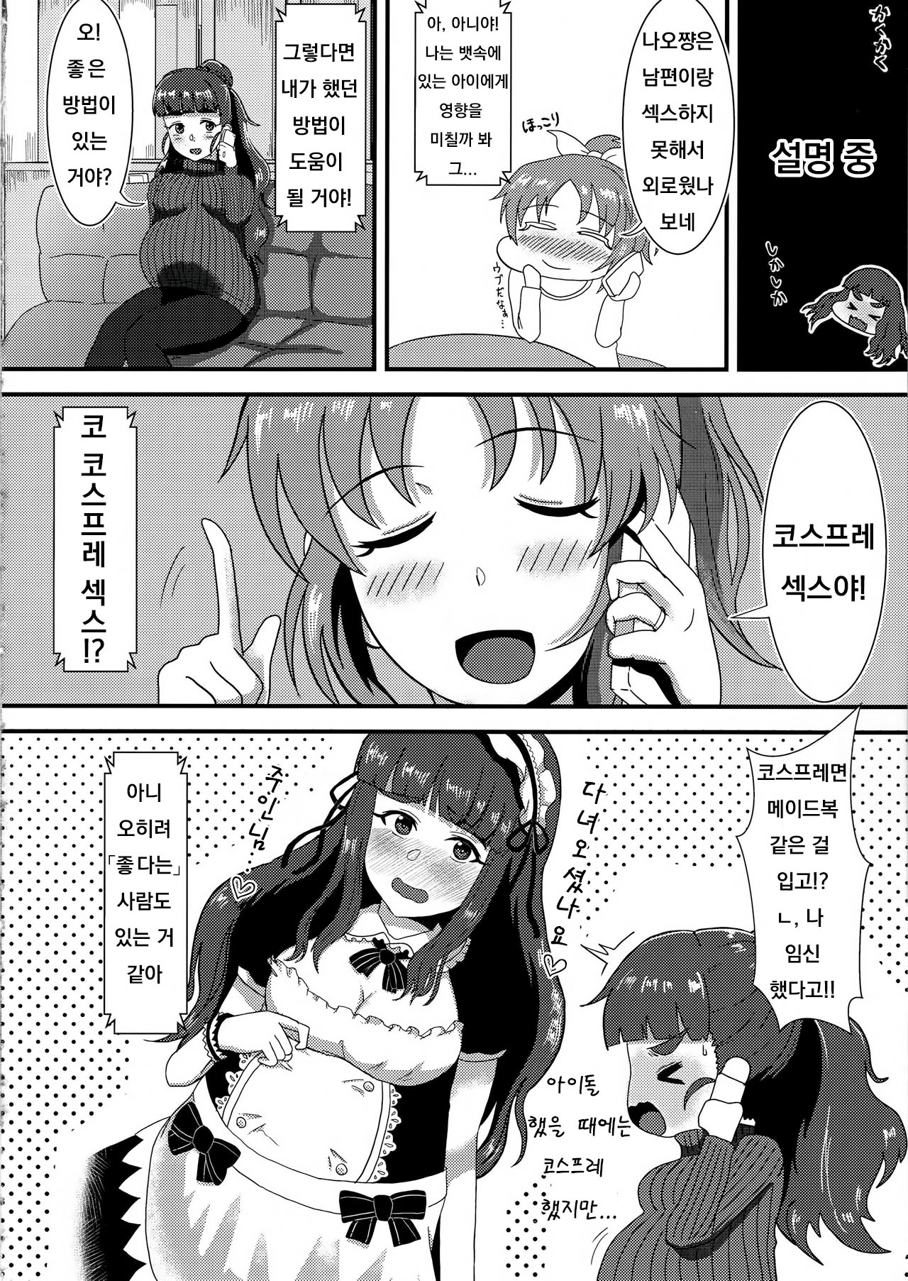 (C97) [かびっと、きらっと (かびきらぁ)] ひとづま奈緒とボテ腹コスプレH (アイドルマスターシンデレラガールズ) [Korean] 이미지 번호 7