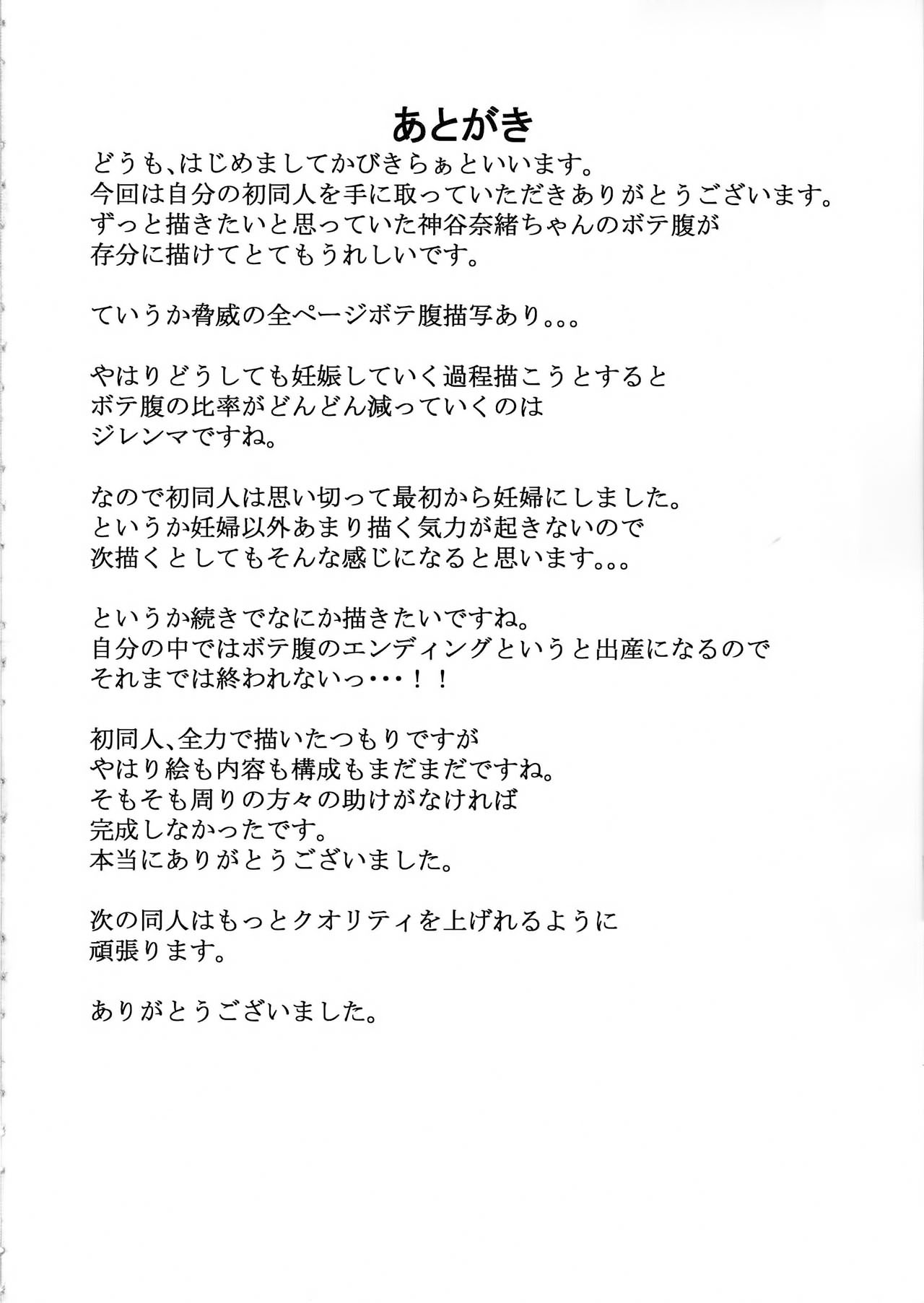 (C97) [かびっと、きらっと (かびきらぁ)] ひとづま奈緒とボテ腹コスプレH (アイドルマスターシンデレラガールズ) [Korean] 이미지 번호 23