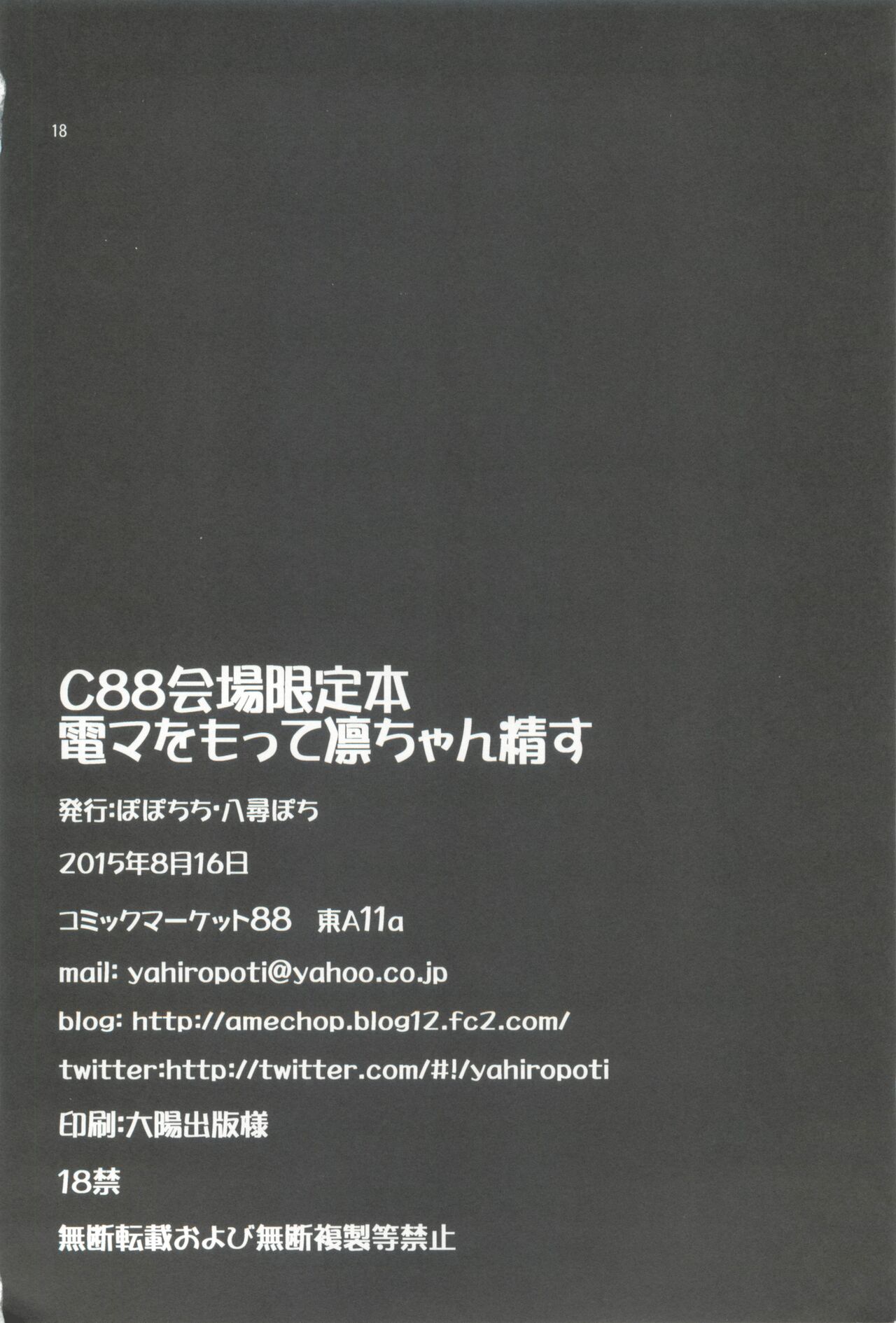 (C88) (同人誌) [popochichi (八尋ぽち)] C88会場限定本 電マをもって凛ちゃん精す numero di immagine  18