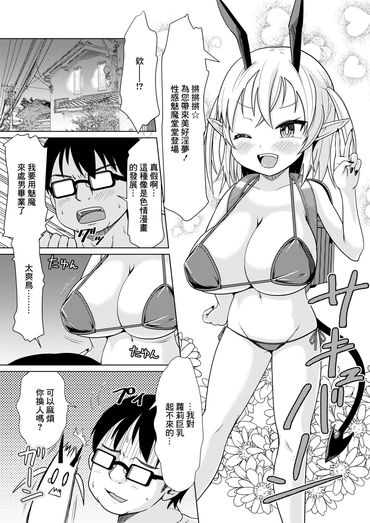[MILK STANDARD (Shinichi)] Mesugaki Succubus-chan, Hatsu Shigoto de Wakaraserareru. [Chinese] [Digital] 图片编号 2