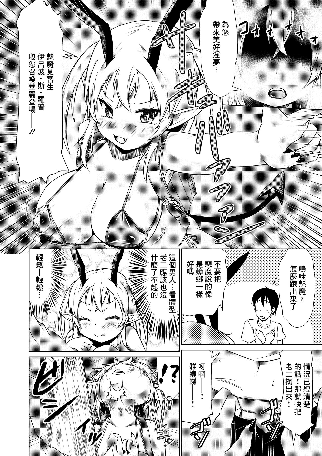 [MILK STANDARD (Shinichi)] Mesugaki Succubus-chan, Hatsu Shigoto de Wakaraserareru. [Chinese] [Digital] 图片编号 5