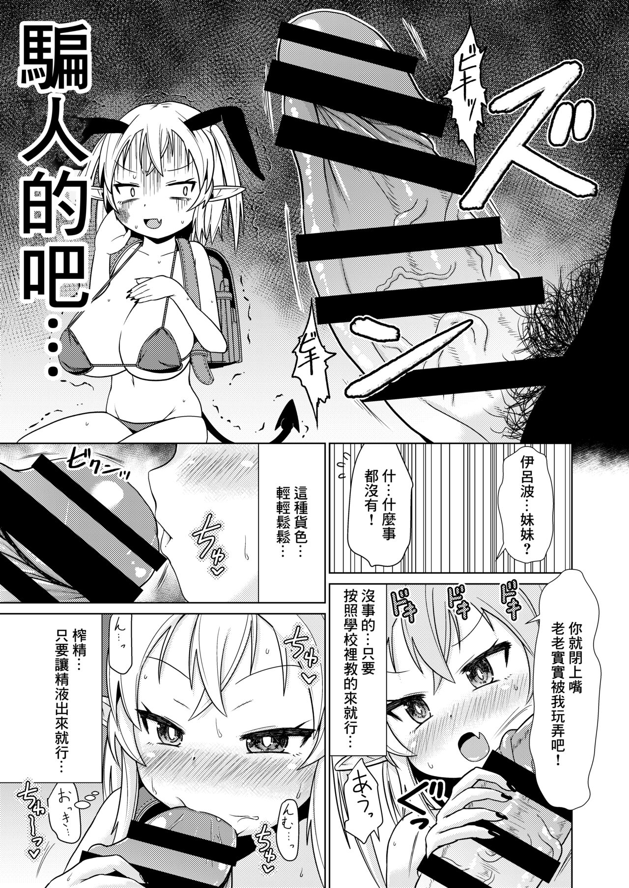 [MILK STANDARD (Shinichi)] Mesugaki Succubus-chan, Hatsu Shigoto de Wakaraserareru. [Chinese] [Digital] 图片编号 6