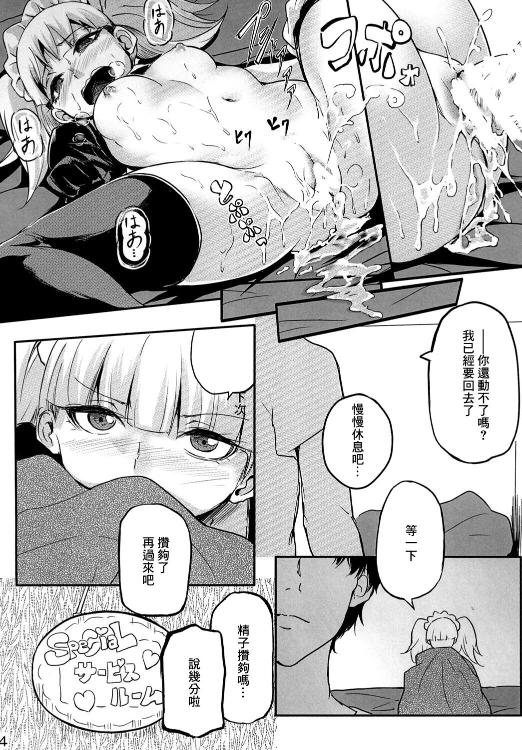 [Gashadokuro (Daiki)] KiraPati no Suggoi Service (Kirakira PreCure a la Mode) [Chinese] [Digital] Bildnummer 15