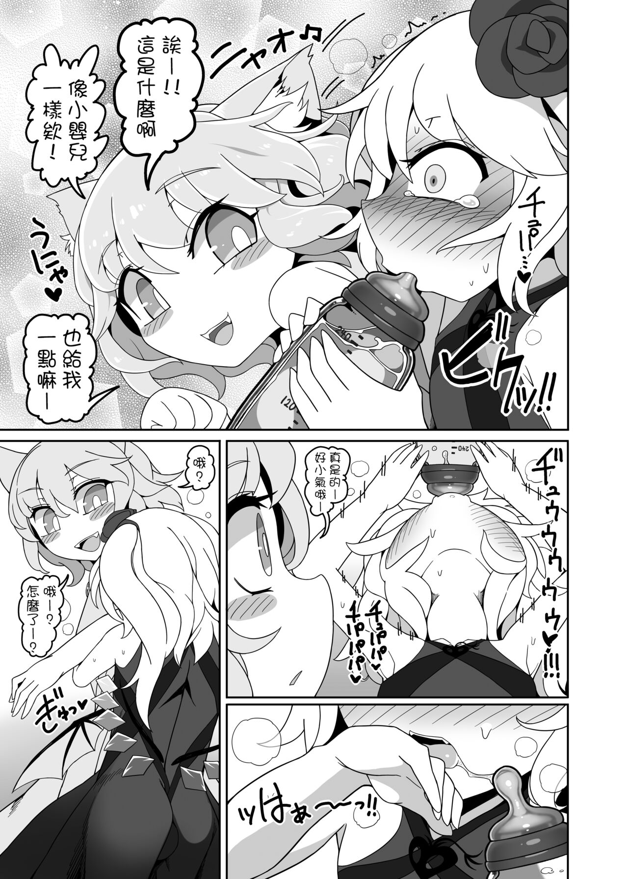 [Yashiya (YASSY)] Chinchin in Chinchin (Touhou Project) [Chinese] [Digital] numero di immagine  13