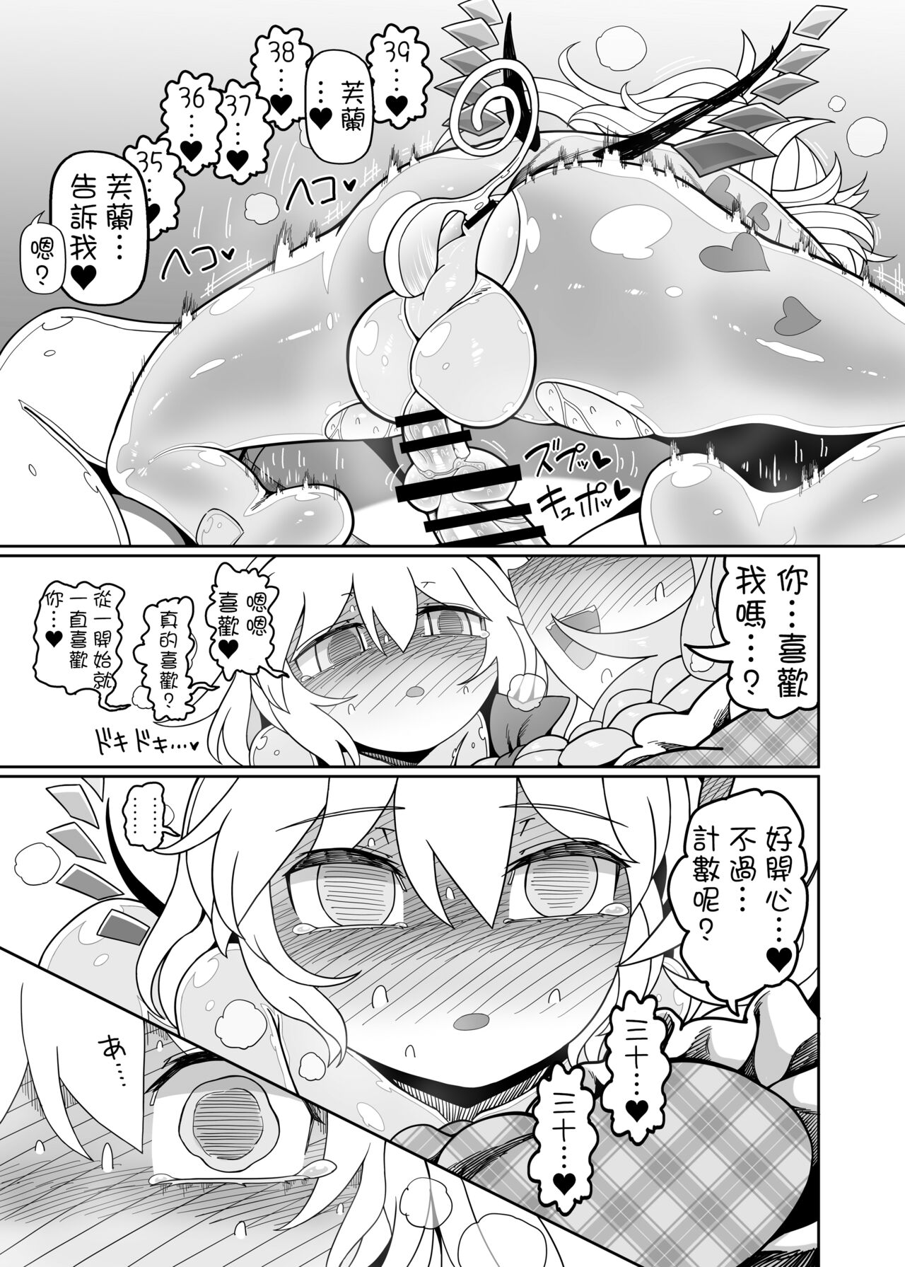 [Yashiya (YASSY)] Chinchin in Chinchin (Touhou Project) [Chinese] [Digital] numero di immagine  27
