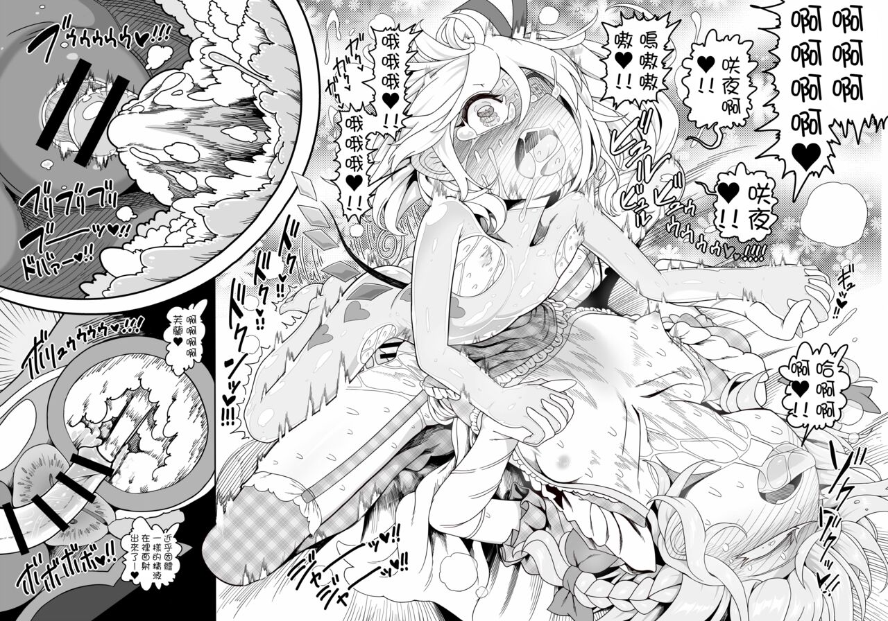 [Yashiya (YASSY)] Chinchin in Chinchin (Touhou Project) [Chinese] [Digital] numero di immagine  32