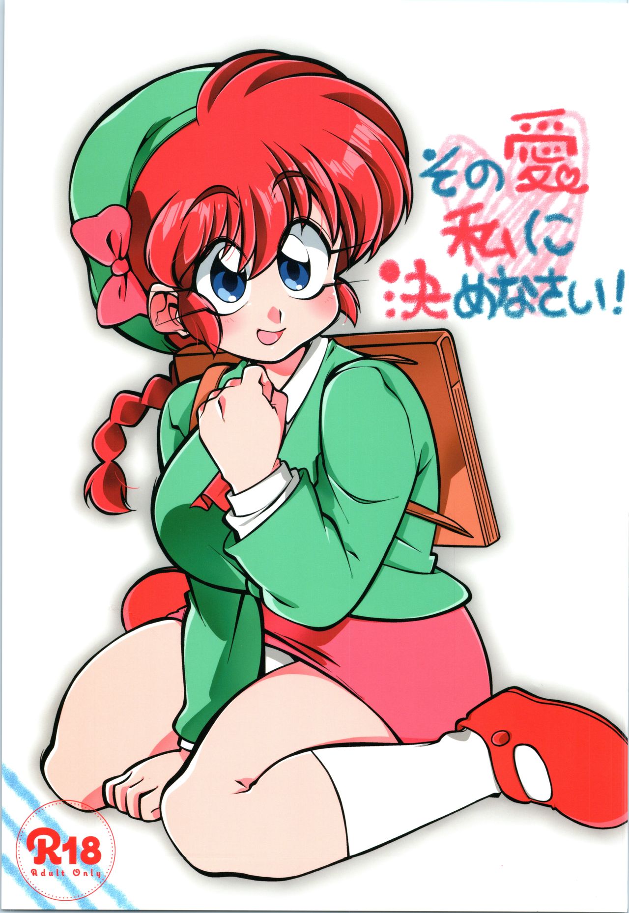 (C97) [RinRinDou (Suzusato Rinka)]Ore wa Otokoda ̄Bangai-hen (Ranma 1/2) image number 1