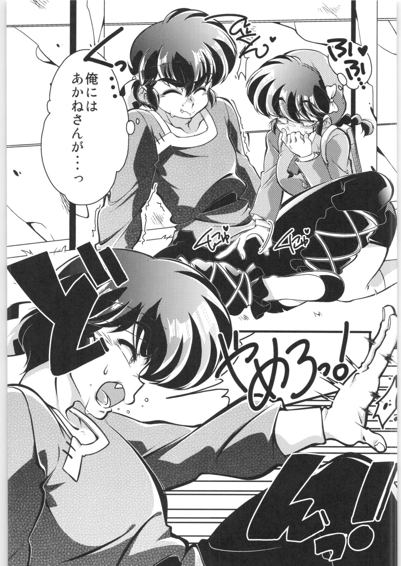 (C97) [RinRinDou (Suzusato Rinka)]Ore wa Otokoda ̄Bangai-hen (Ranma 1/2) image number 8