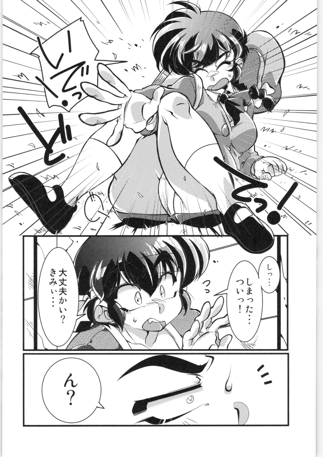 (C97) [RinRinDou (Suzusato Rinka)]Ore wa Otokoda ̄Bangai-hen (Ranma 1/2) image number 9