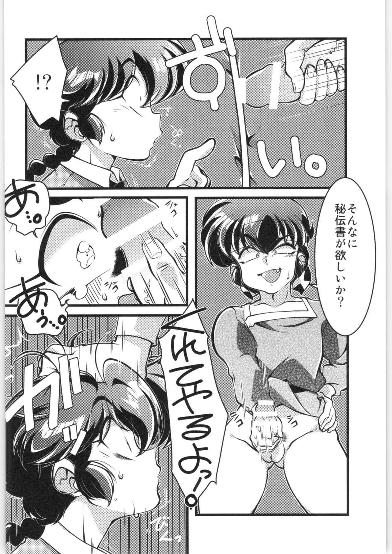 (C97) [RinRinDou (Suzusato Rinka)]Ore wa Otokoda ̄Bangai-hen (Ranma 1/2) image number 13