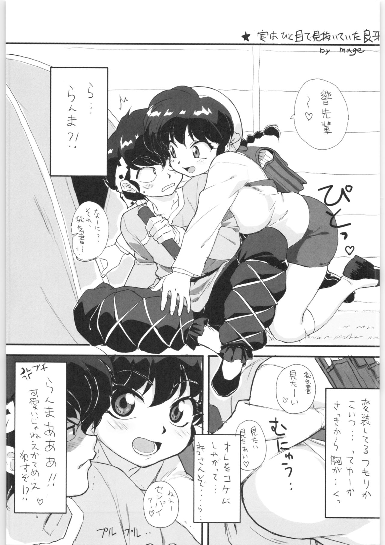 (C97) [RinRinDou (Suzusato Rinka)]Ore wa Otokoda ̄Bangai-hen (Ranma 1/2) image number 20