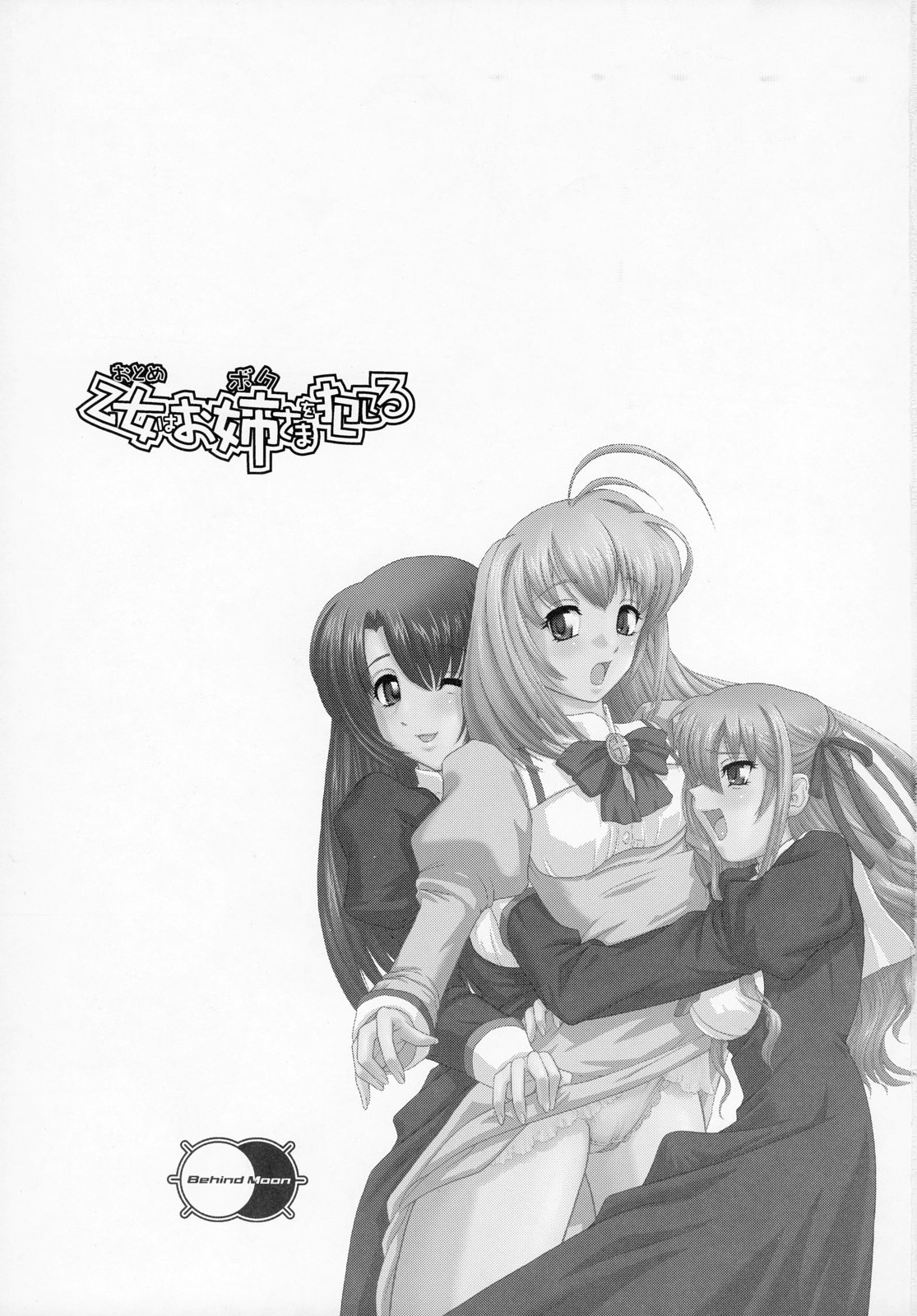 (SC35) [Behind Moon (Q)] Otome wa Boku o Okashiteru (Otome wa Boku ni Koishiteru) [Chinese] [不咕鸟汉化组] 2eme image